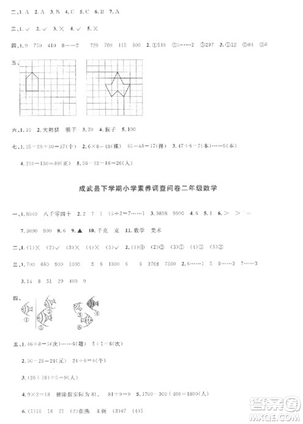 江西教育出版社2023陽光同學(xué)課時優(yōu)化作業(yè)二年級數(shù)學(xué)下冊人教版菏澤專版參考答案