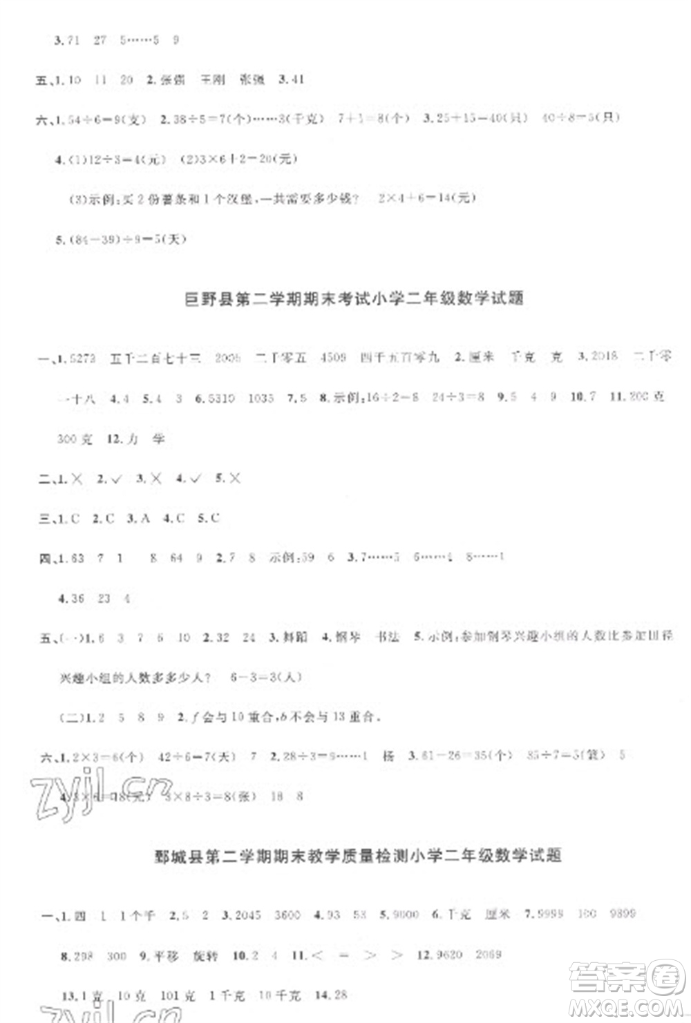 江西教育出版社2023陽光同學(xué)課時優(yōu)化作業(yè)二年級數(shù)學(xué)下冊人教版菏澤專版參考答案