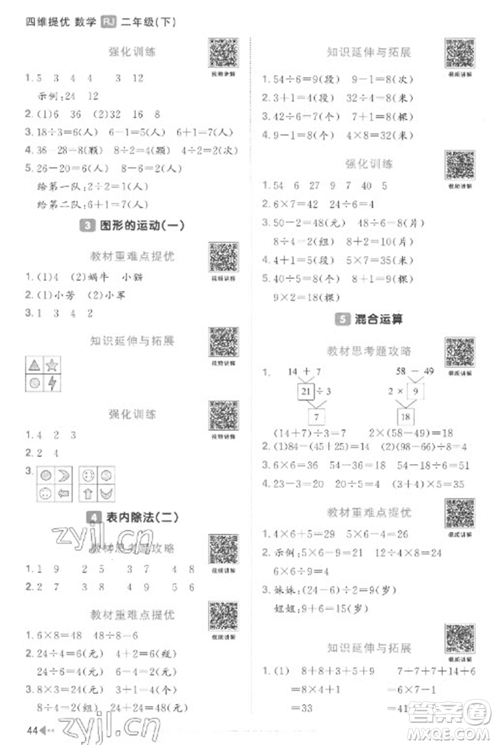 江西教育出版社2023陽光同學(xué)課時優(yōu)化作業(yè)二年級數(shù)學(xué)下冊人教版菏澤專版參考答案