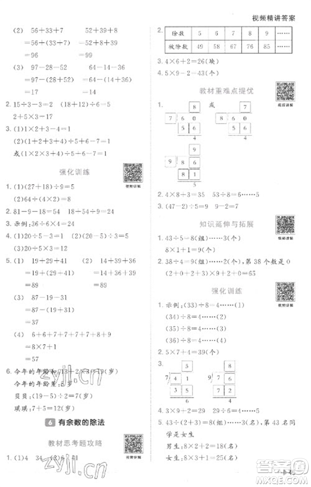 江西教育出版社2023陽光同學(xué)課時優(yōu)化作業(yè)二年級數(shù)學(xué)下冊人教版菏澤專版參考答案