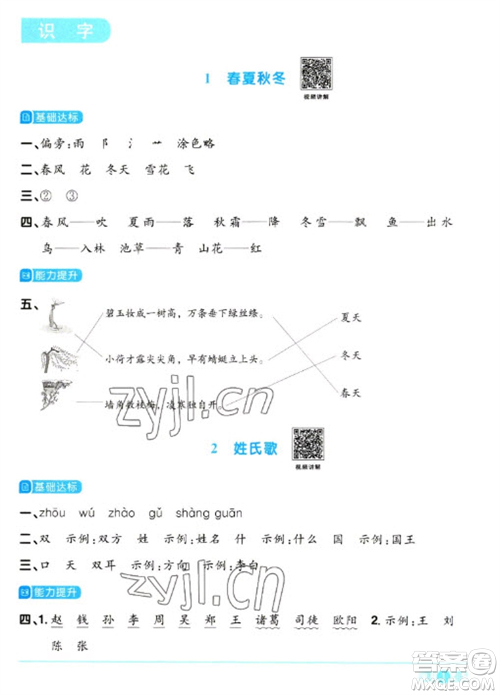 江西教育出版社2023陽光同學(xué)課時優(yōu)化作業(yè)一年級語文下冊人教版浙江專版參考答案