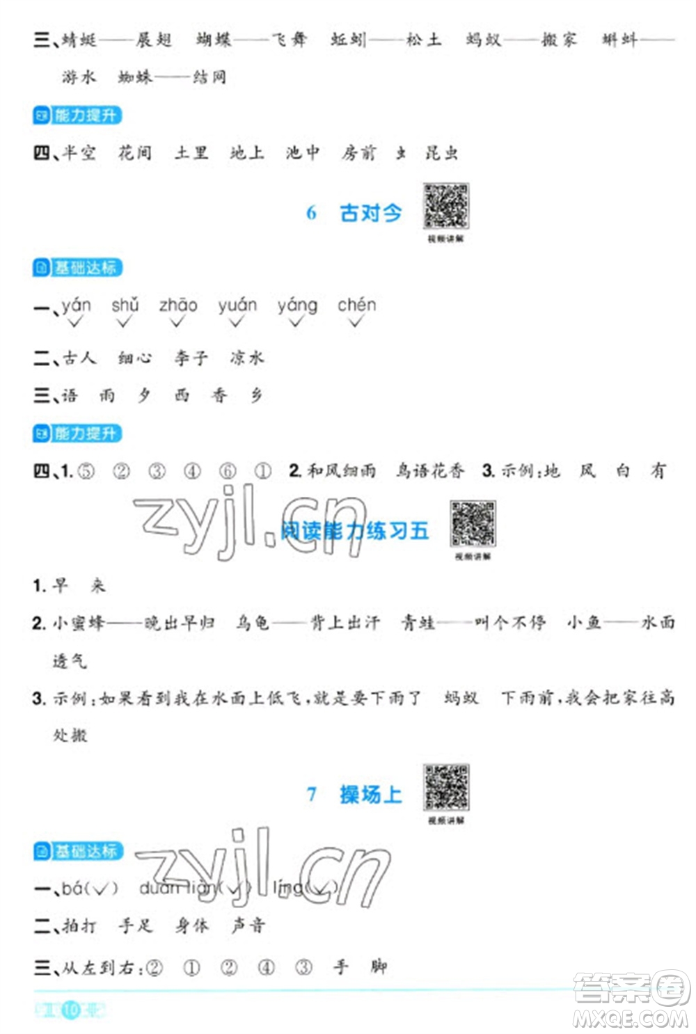 江西教育出版社2023陽光同學(xué)課時優(yōu)化作業(yè)一年級語文下冊人教版浙江專版參考答案