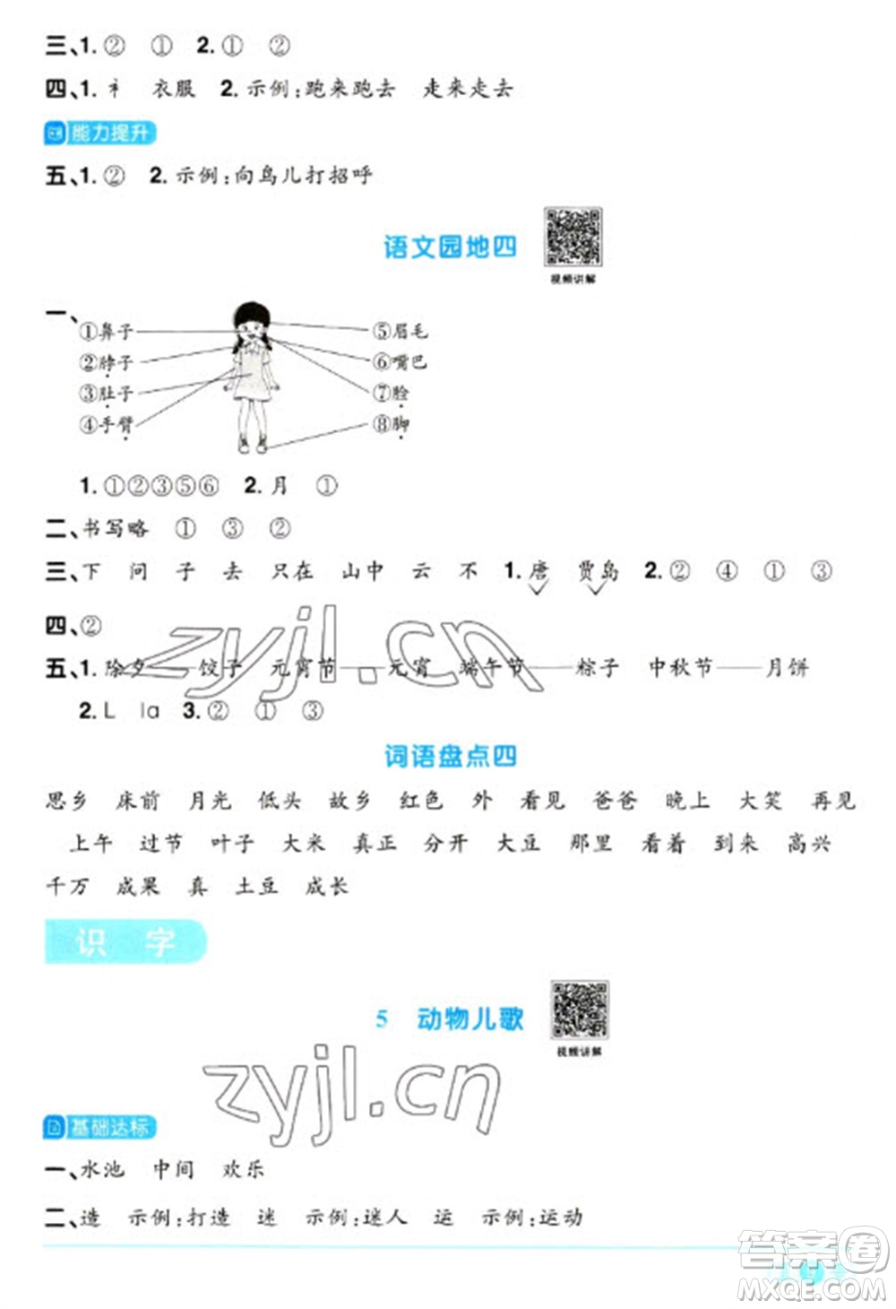 江西教育出版社2023陽光同學(xué)課時優(yōu)化作業(yè)一年級語文下冊人教版浙江專版參考答案