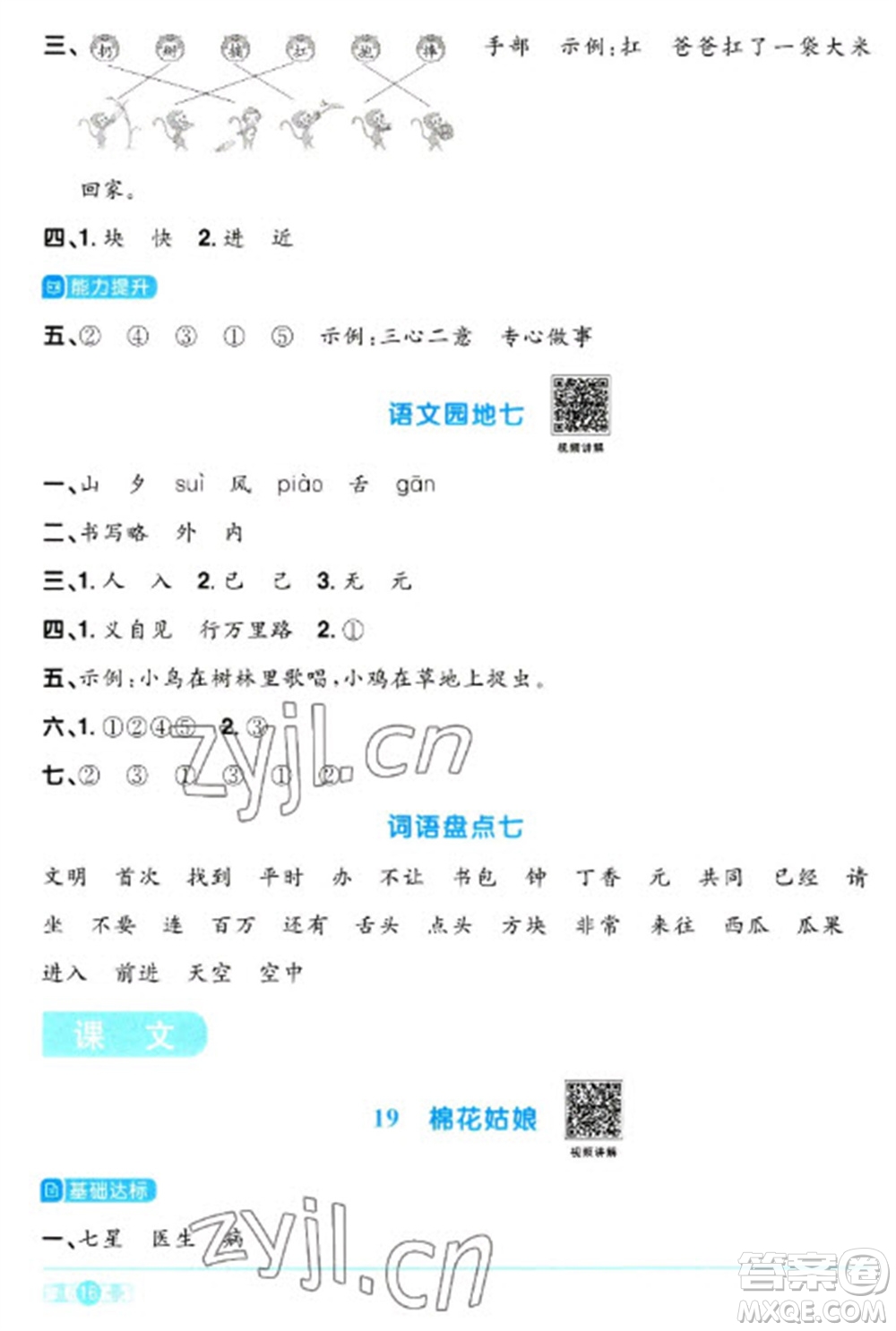 江西教育出版社2023陽光同學(xué)課時優(yōu)化作業(yè)一年級語文下冊人教版浙江專版參考答案