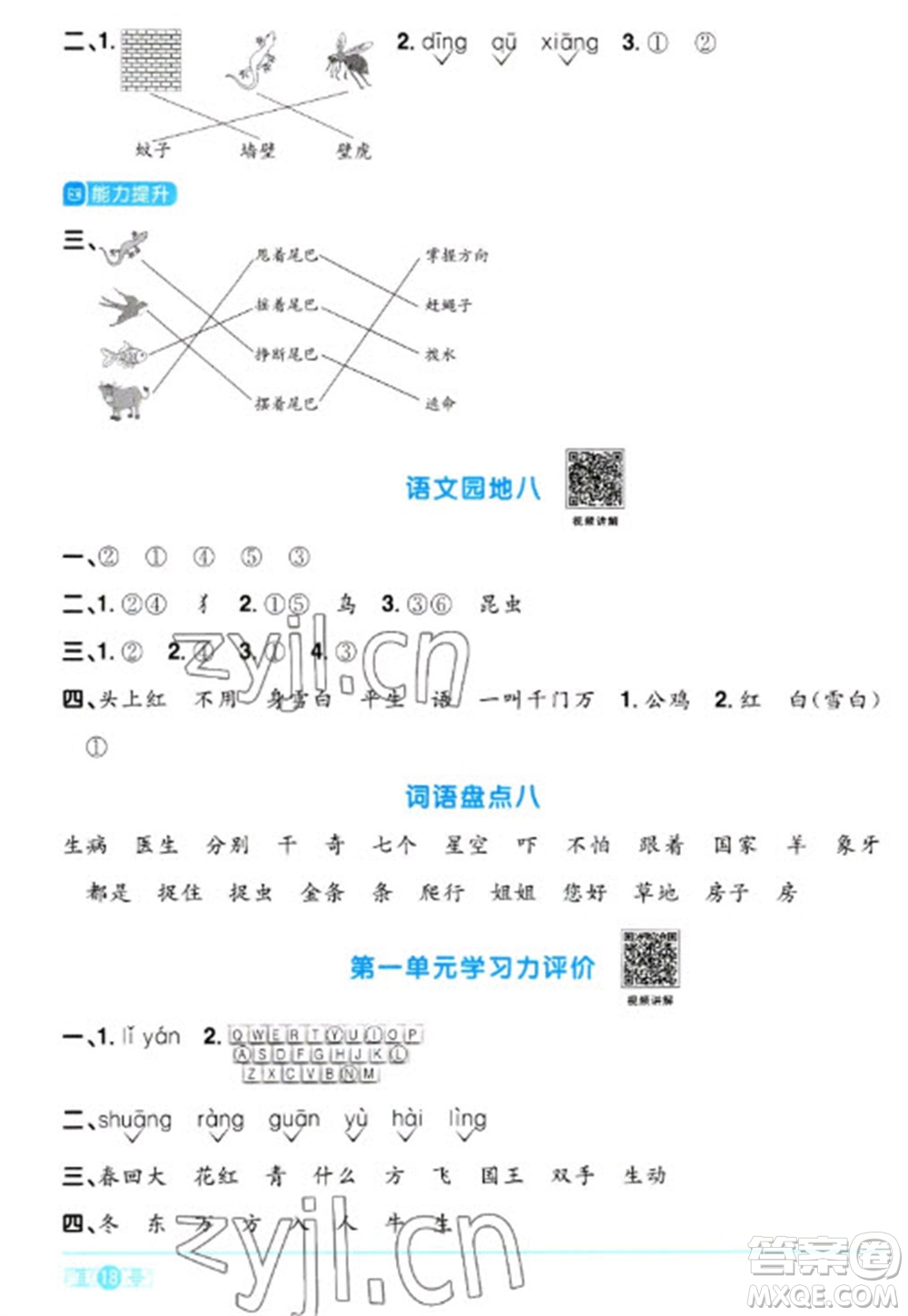 江西教育出版社2023陽光同學(xué)課時優(yōu)化作業(yè)一年級語文下冊人教版浙江專版參考答案