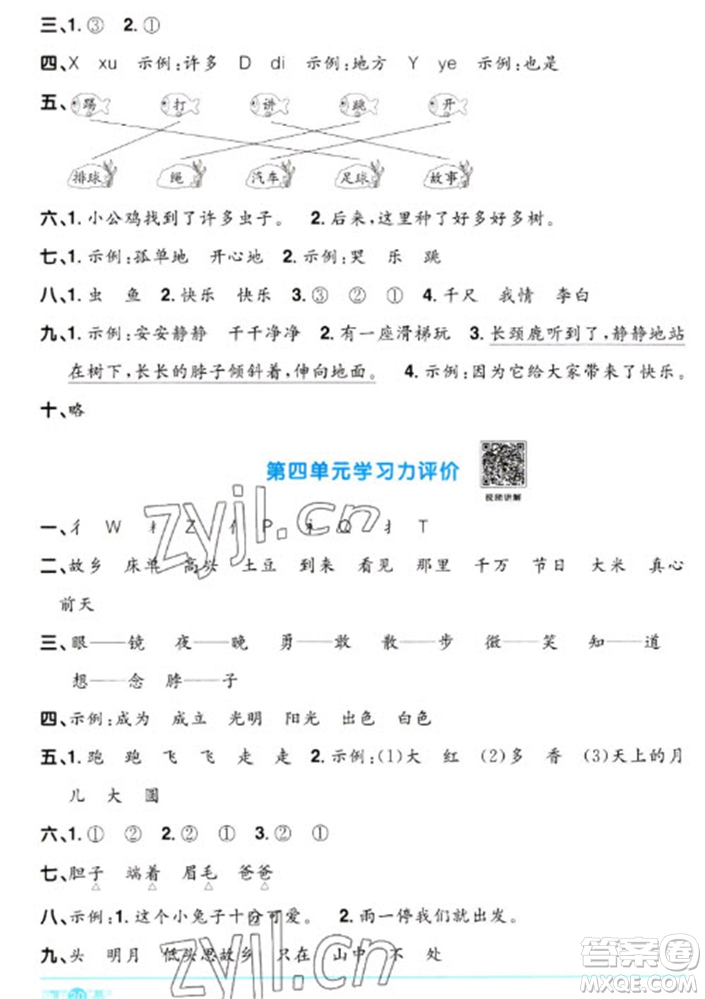 江西教育出版社2023陽光同學(xué)課時優(yōu)化作業(yè)一年級語文下冊人教版浙江專版參考答案