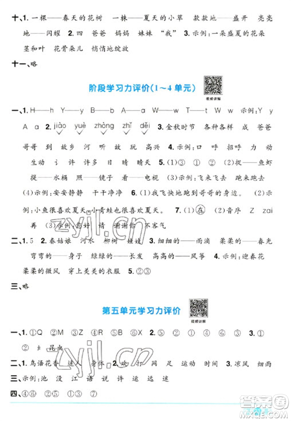 江西教育出版社2023陽光同學(xué)課時優(yōu)化作業(yè)一年級語文下冊人教版浙江專版參考答案