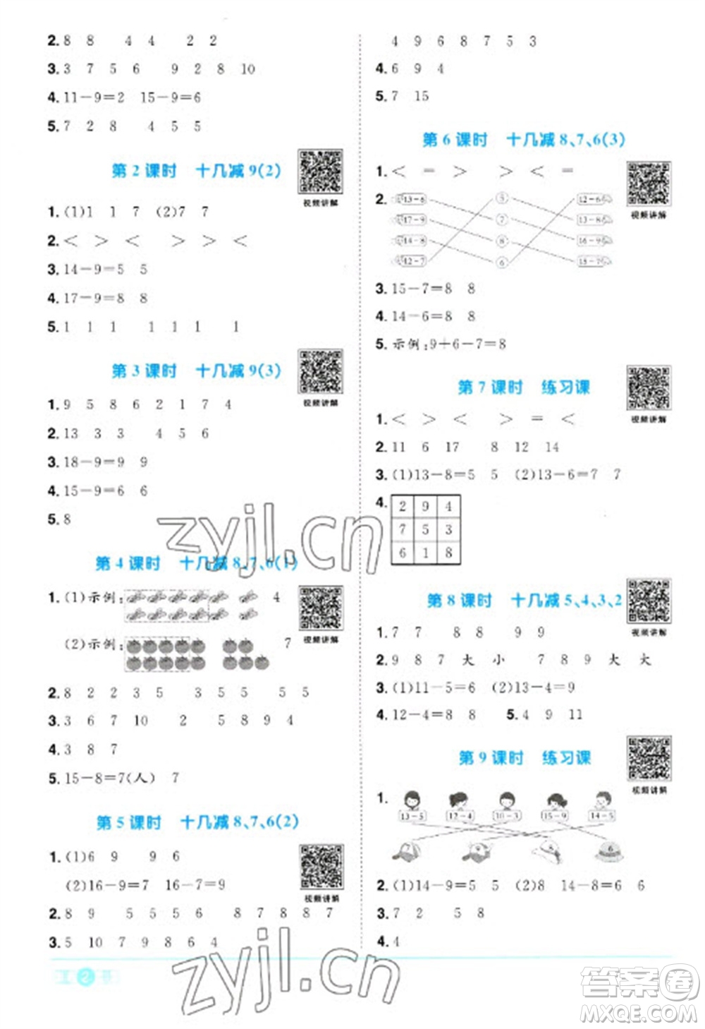 江西教育出版社2023陽光同學(xué)課時優(yōu)化作業(yè)一年級數(shù)學(xué)下冊人教版浙江專版參考答案