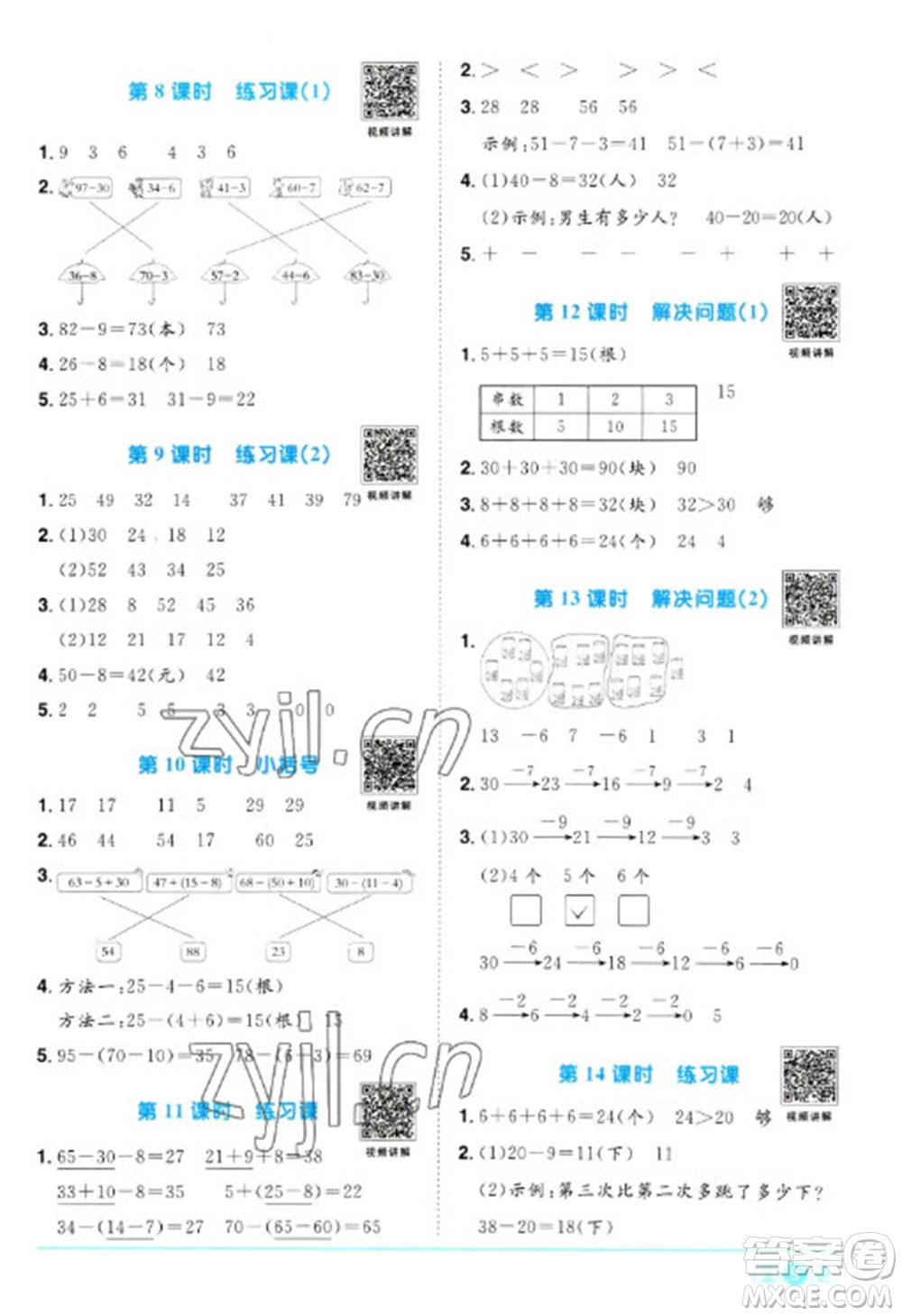 江西教育出版社2023陽光同學(xué)課時優(yōu)化作業(yè)一年級數(shù)學(xué)下冊人教版浙江專版參考答案