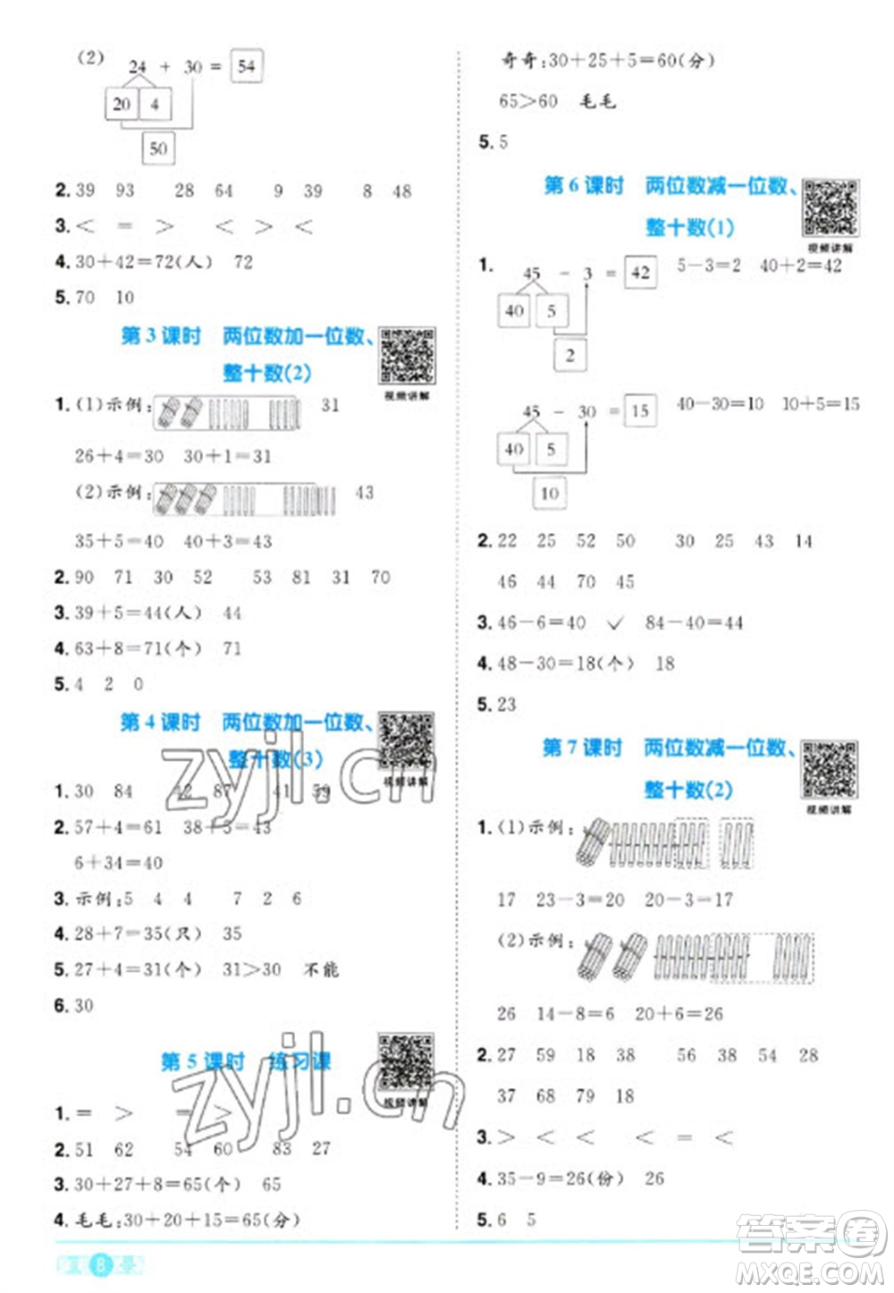 江西教育出版社2023陽光同學(xué)課時優(yōu)化作業(yè)一年級數(shù)學(xué)下冊人教版浙江專版參考答案