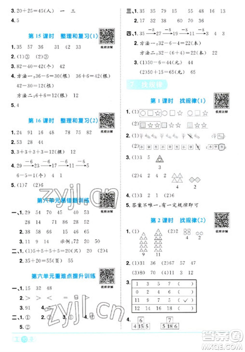 江西教育出版社2023陽光同學(xué)課時優(yōu)化作業(yè)一年級數(shù)學(xué)下冊人教版浙江專版參考答案