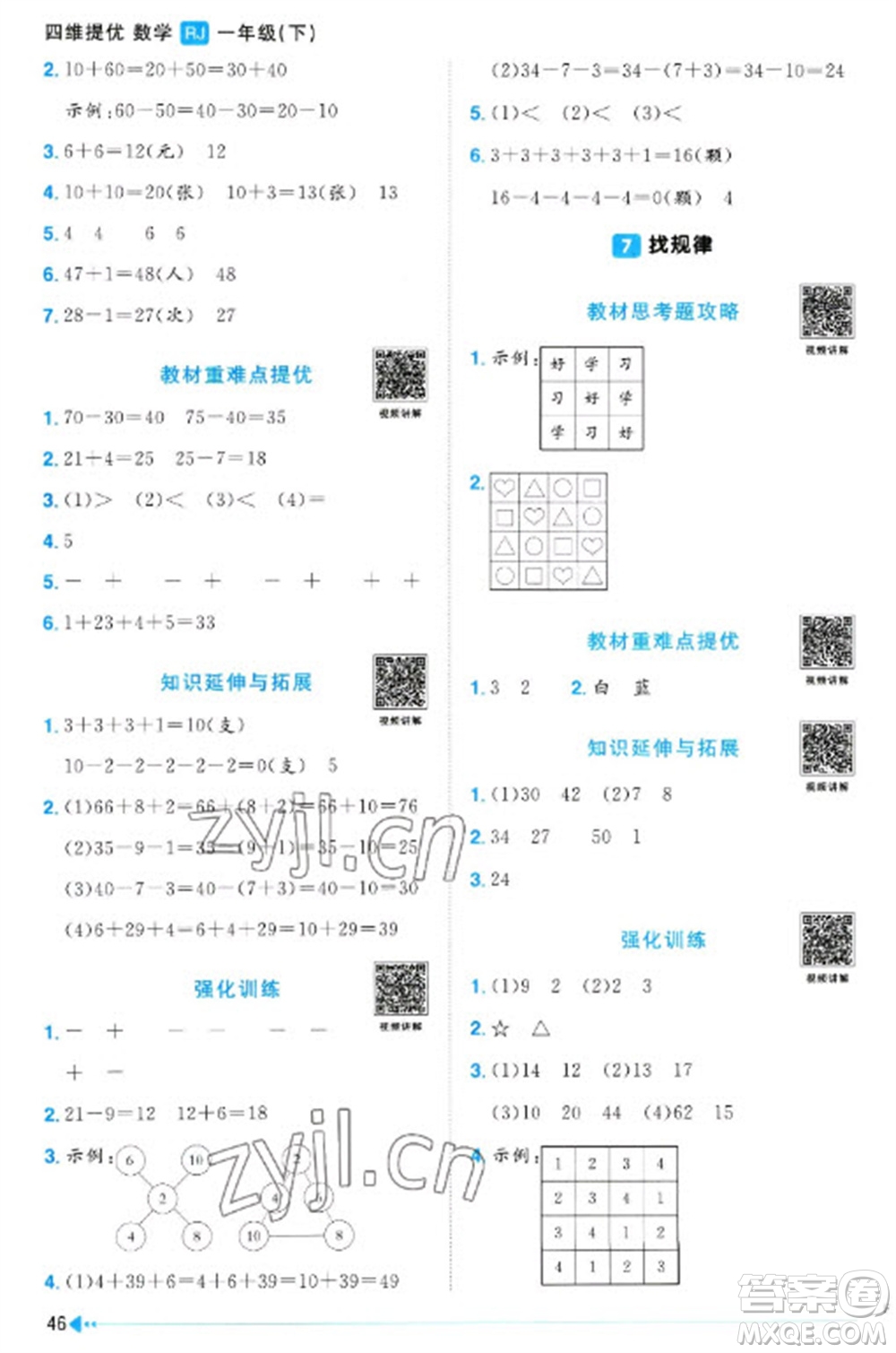 江西教育出版社2023陽(yáng)光同學(xué)課時(shí)優(yōu)化作業(yè)一年級(jí)數(shù)學(xué)下冊(cè)人教版參考答案