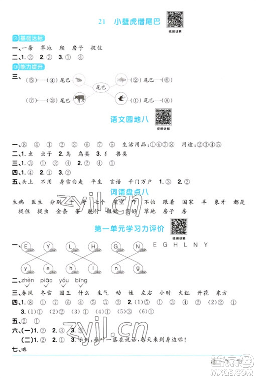 福建少年兒童出版社2023陽(yáng)光同學(xué)課時(shí)優(yōu)化作業(yè)一年級(jí)語(yǔ)文下冊(cè)人教版福建專版參考答案