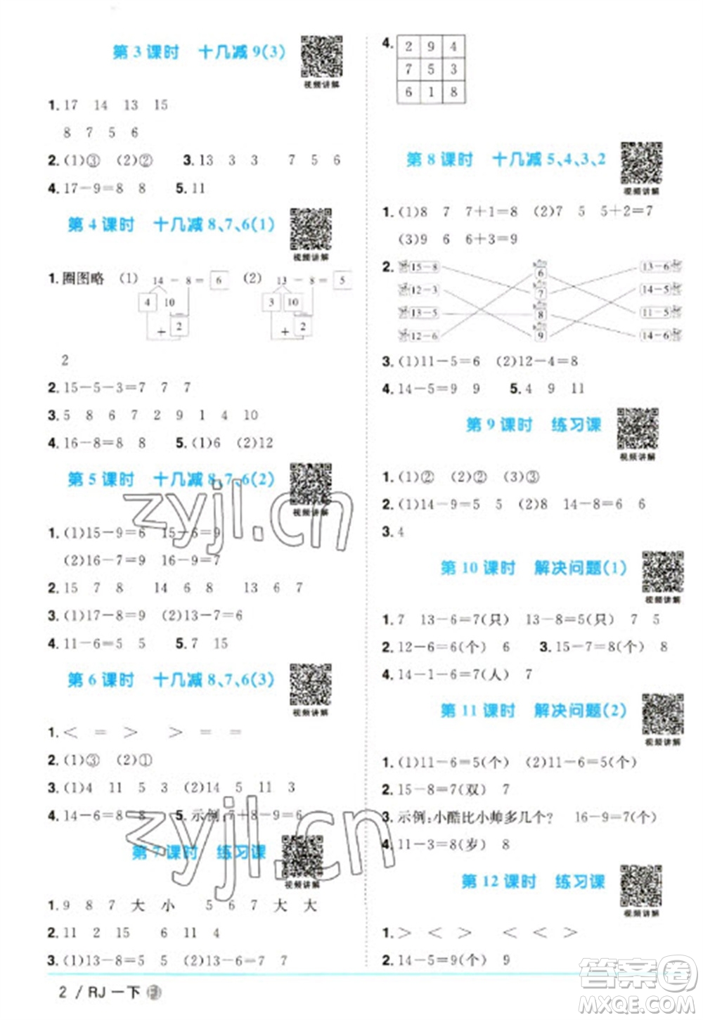 福建少年兒童出版社2023陽(yáng)光同學(xué)課時(shí)優(yōu)化作業(yè)一年級(jí)數(shù)學(xué)下冊(cè)人教版福建專(zhuān)版參考答案