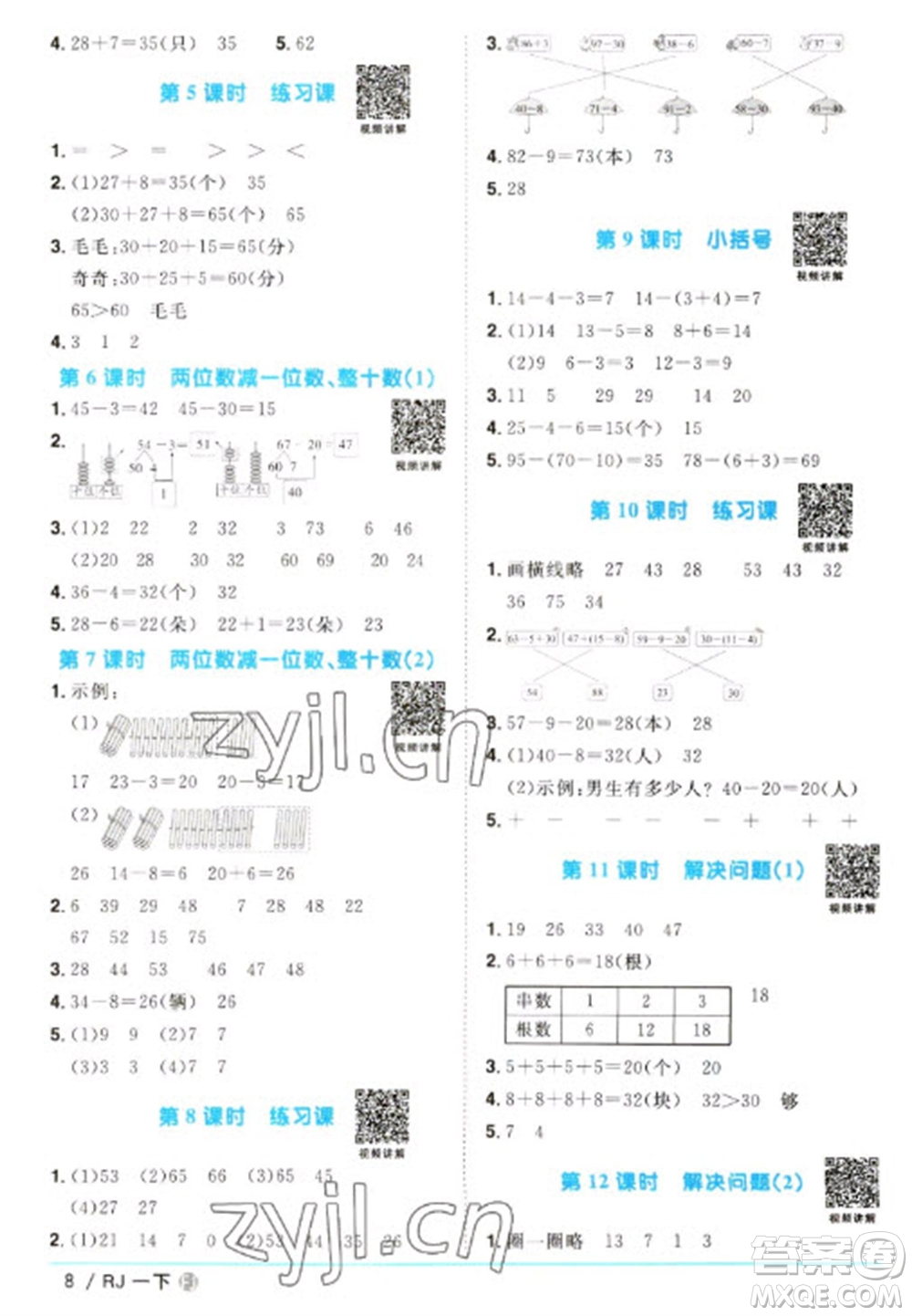 福建少年兒童出版社2023陽(yáng)光同學(xué)課時(shí)優(yōu)化作業(yè)一年級(jí)數(shù)學(xué)下冊(cè)人教版福建專(zhuān)版參考答案