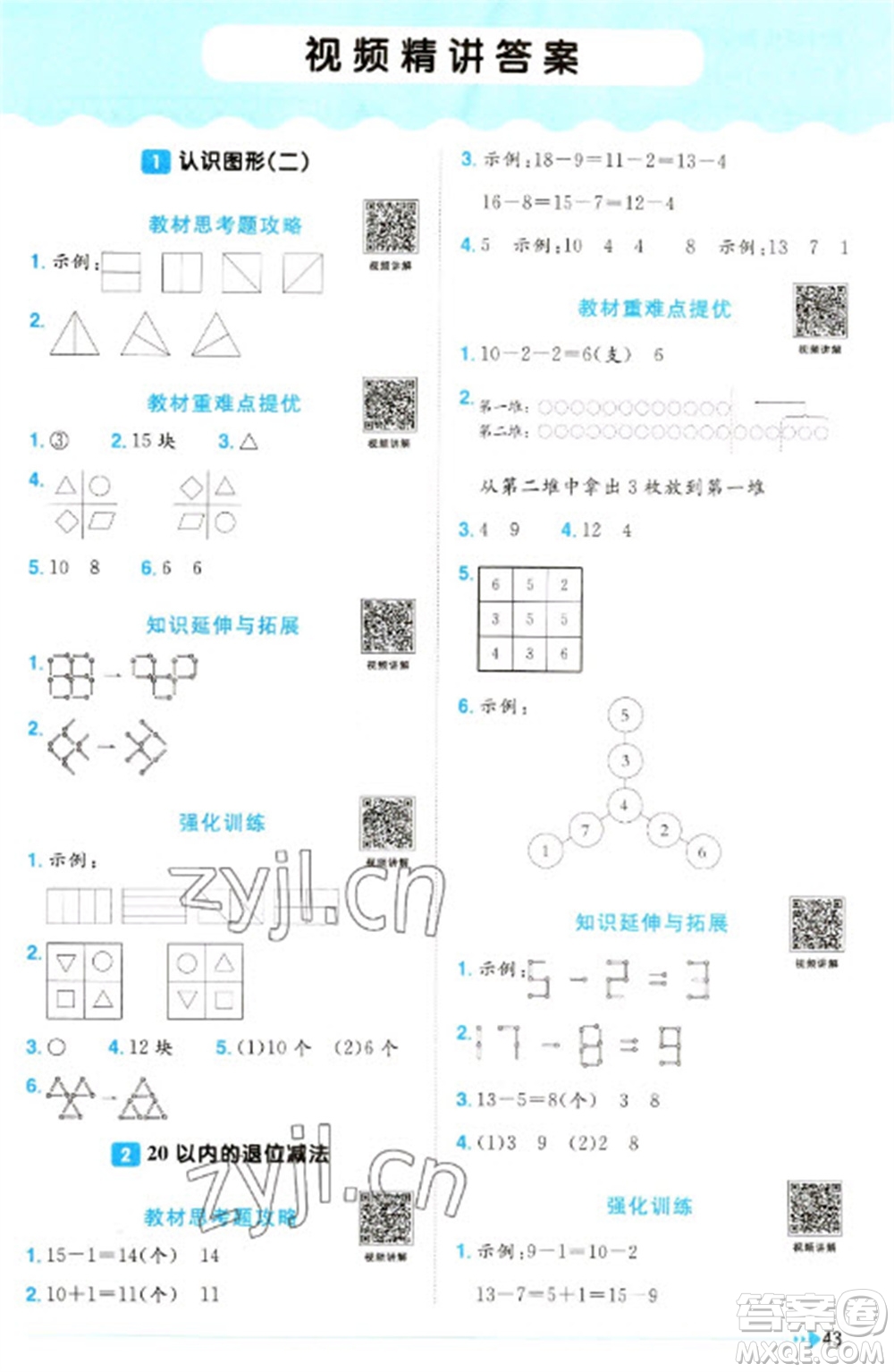 福建少年兒童出版社2023陽(yáng)光同學(xué)課時(shí)優(yōu)化作業(yè)一年級(jí)數(shù)學(xué)下冊(cè)人教版福建專(zhuān)版參考答案