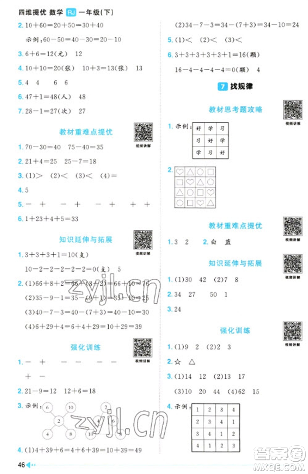 福建少年兒童出版社2023陽(yáng)光同學(xué)課時(shí)優(yōu)化作業(yè)一年級(jí)數(shù)學(xué)下冊(cè)人教版福建專(zhuān)版參考答案