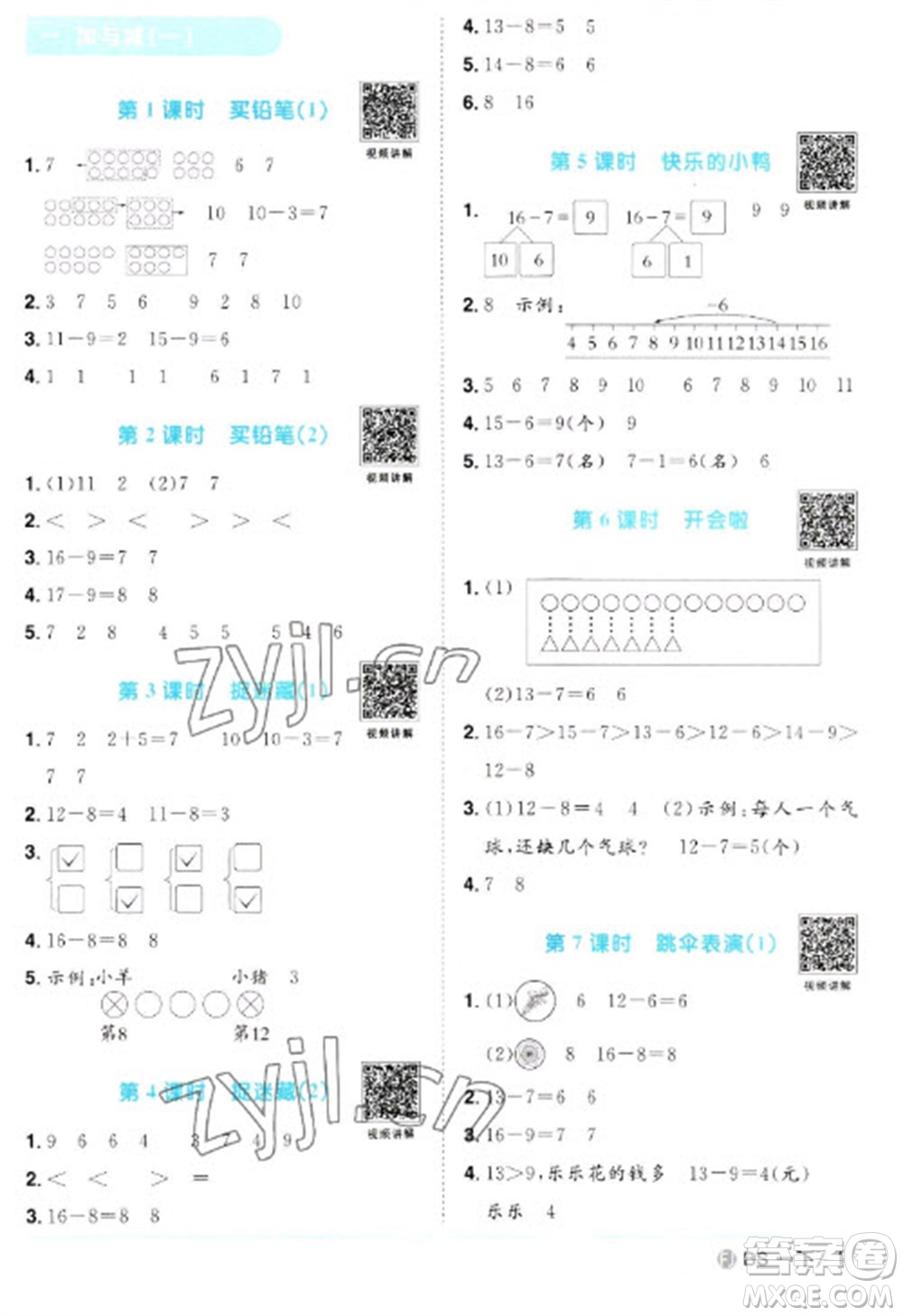 江西教育出版社2023陽光同學(xué)課時(shí)優(yōu)化作業(yè)一年級(jí)數(shù)學(xué)下冊(cè)北師大版福建專版參考答案