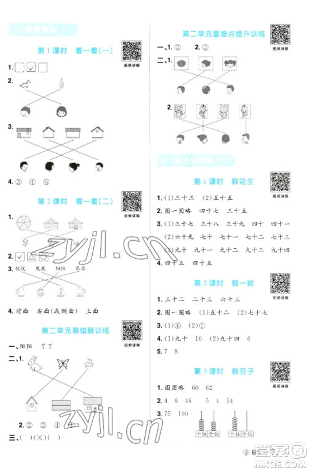 江西教育出版社2023陽光同學(xué)課時(shí)優(yōu)化作業(yè)一年級(jí)數(shù)學(xué)下冊(cè)北師大版福建專版參考答案