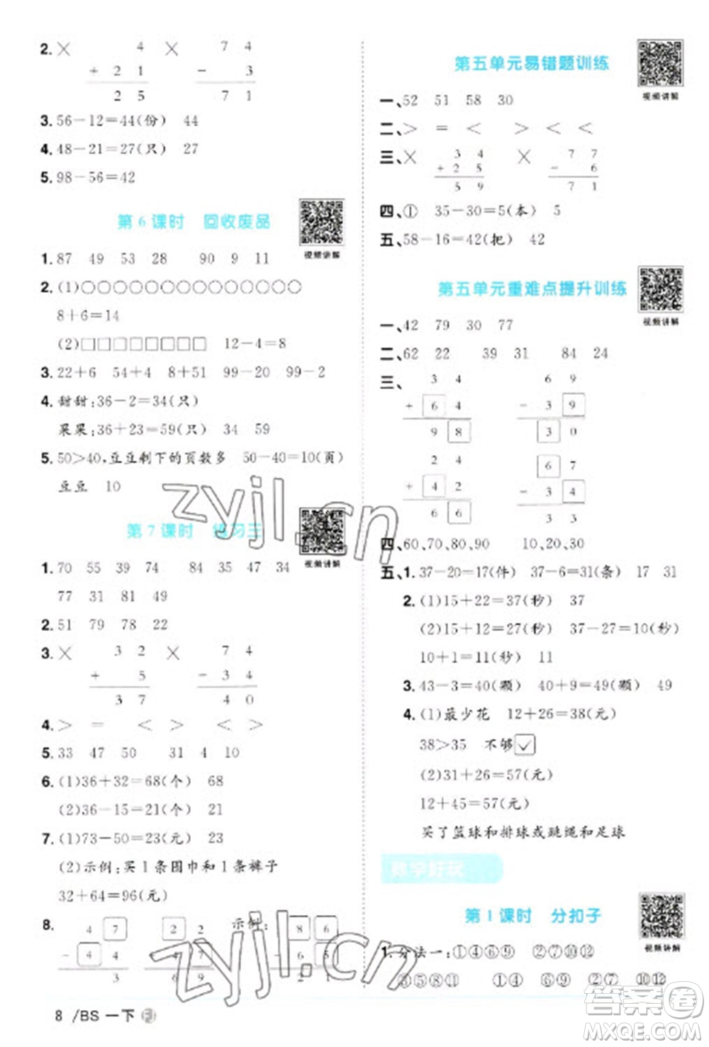 江西教育出版社2023陽光同學(xué)課時(shí)優(yōu)化作業(yè)一年級(jí)數(shù)學(xué)下冊(cè)北師大版福建專版參考答案