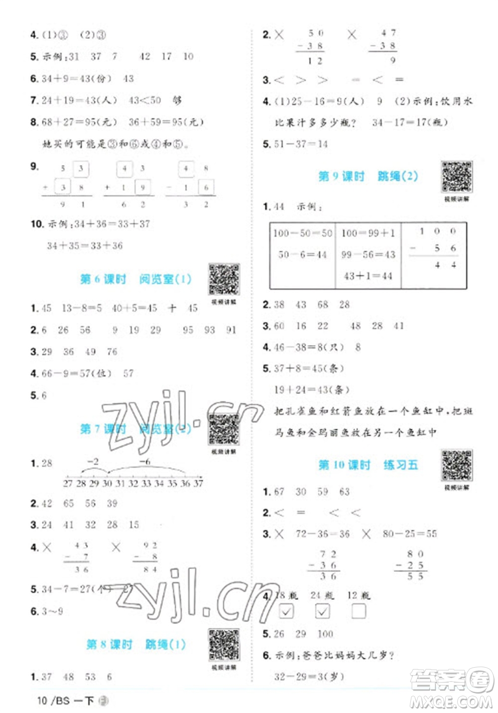 江西教育出版社2023陽光同學(xué)課時(shí)優(yōu)化作業(yè)一年級(jí)數(shù)學(xué)下冊(cè)北師大版福建專版參考答案