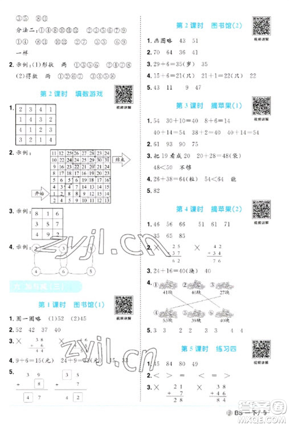 江西教育出版社2023陽光同學(xué)課時(shí)優(yōu)化作業(yè)一年級(jí)數(shù)學(xué)下冊(cè)北師大版福建專版參考答案