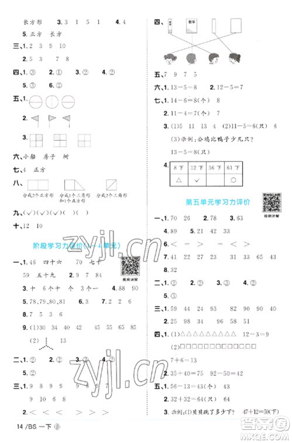 江西教育出版社2023陽光同學(xué)課時(shí)優(yōu)化作業(yè)一年級(jí)數(shù)學(xué)下冊(cè)北師大版福建專版參考答案