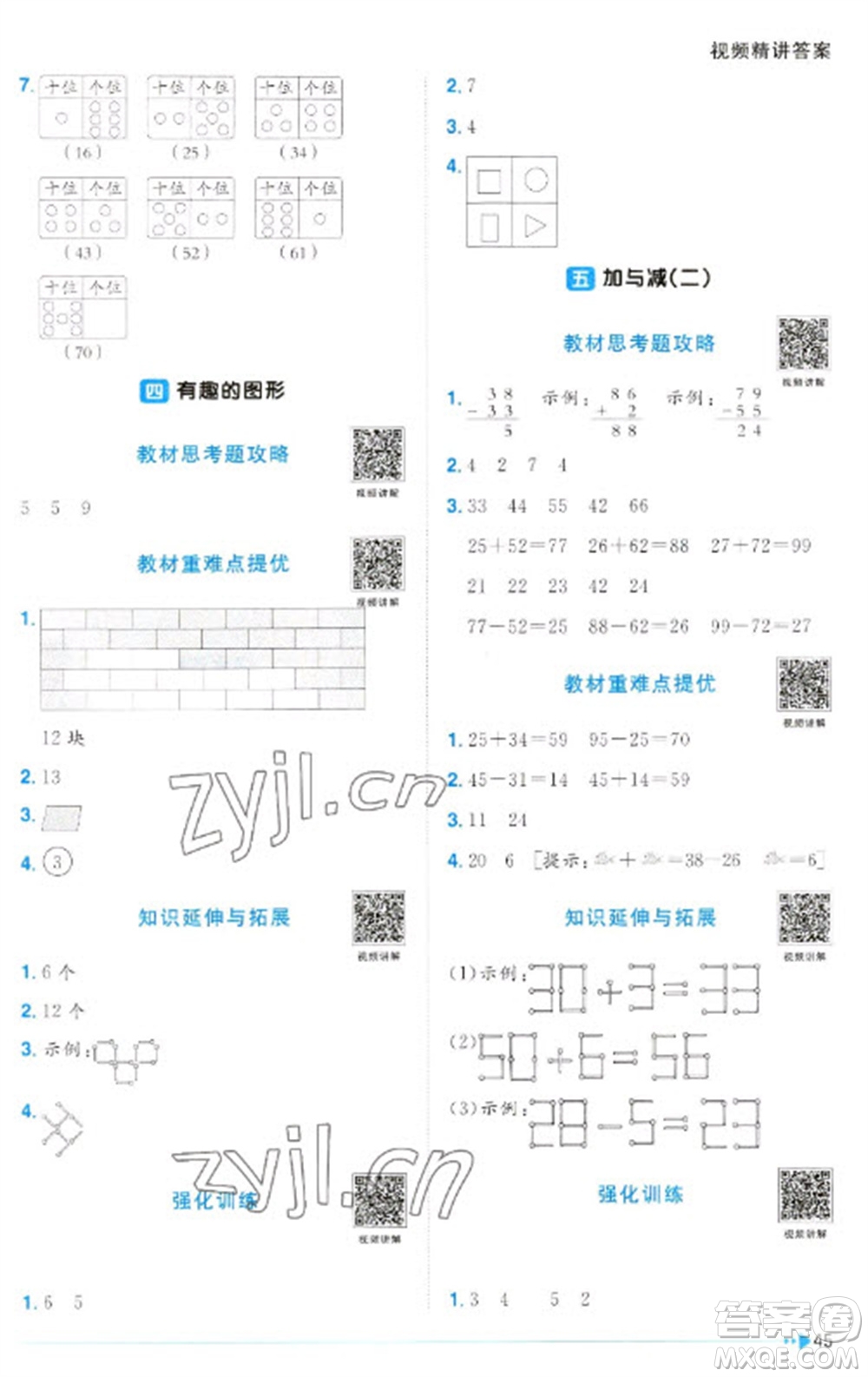 江西教育出版社2023陽光同學(xué)課時(shí)優(yōu)化作業(yè)一年級(jí)數(shù)學(xué)下冊(cè)北師大版福建專版參考答案