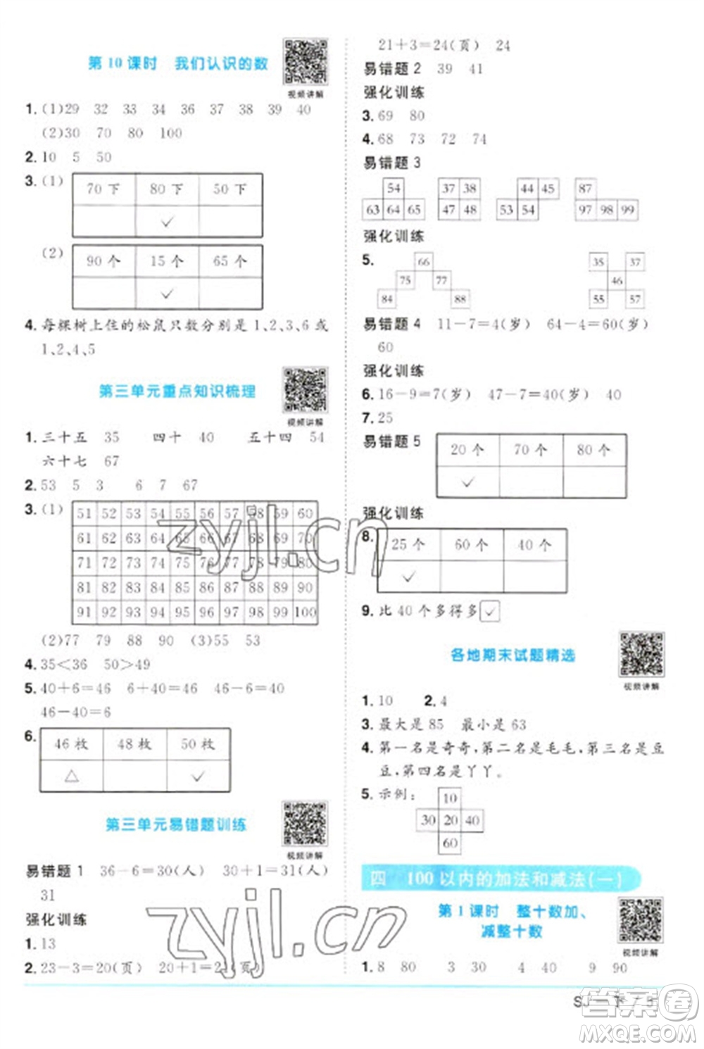 江西教育出版社2023陽光同學(xué)課時優(yōu)化作業(yè)一年級數(shù)學(xué)下冊蘇教版參考答案