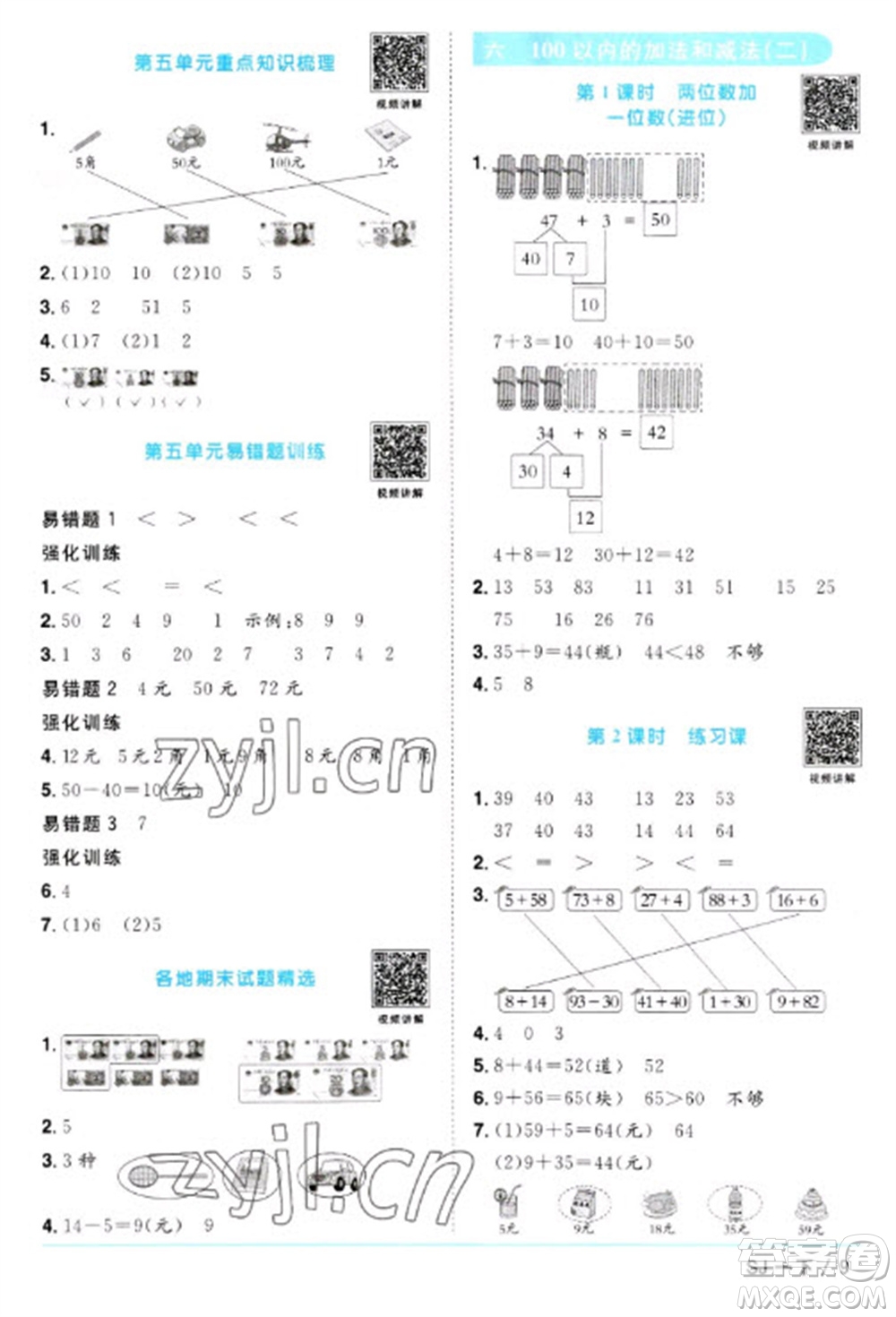 江西教育出版社2023陽光同學(xué)課時優(yōu)化作業(yè)一年級數(shù)學(xué)下冊蘇教版參考答案