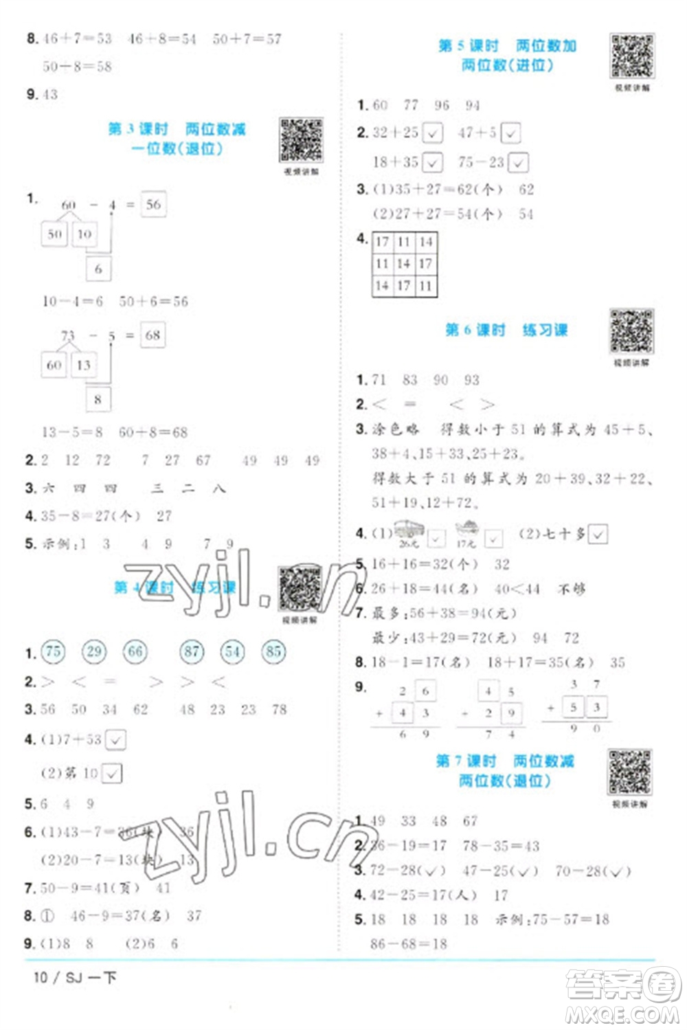 江西教育出版社2023陽光同學(xué)課時優(yōu)化作業(yè)一年級數(shù)學(xué)下冊蘇教版參考答案