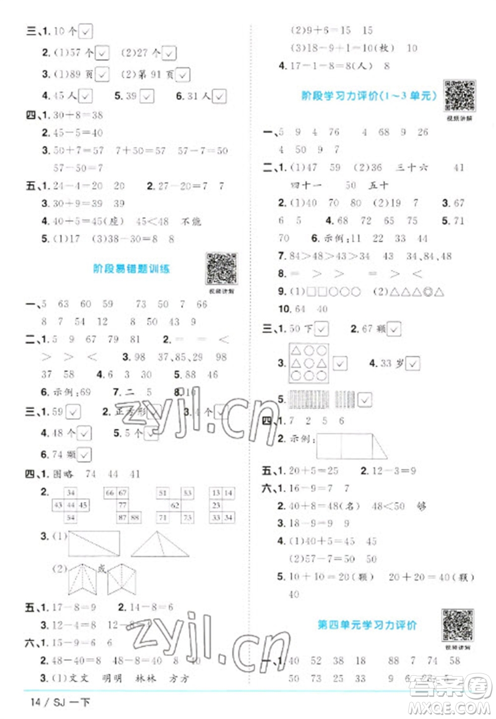 江西教育出版社2023陽光同學(xué)課時優(yōu)化作業(yè)一年級數(shù)學(xué)下冊蘇教版參考答案