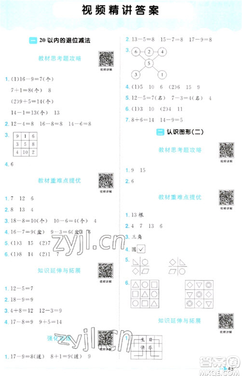 江西教育出版社2023陽光同學(xué)課時優(yōu)化作業(yè)一年級數(shù)學(xué)下冊蘇教版參考答案