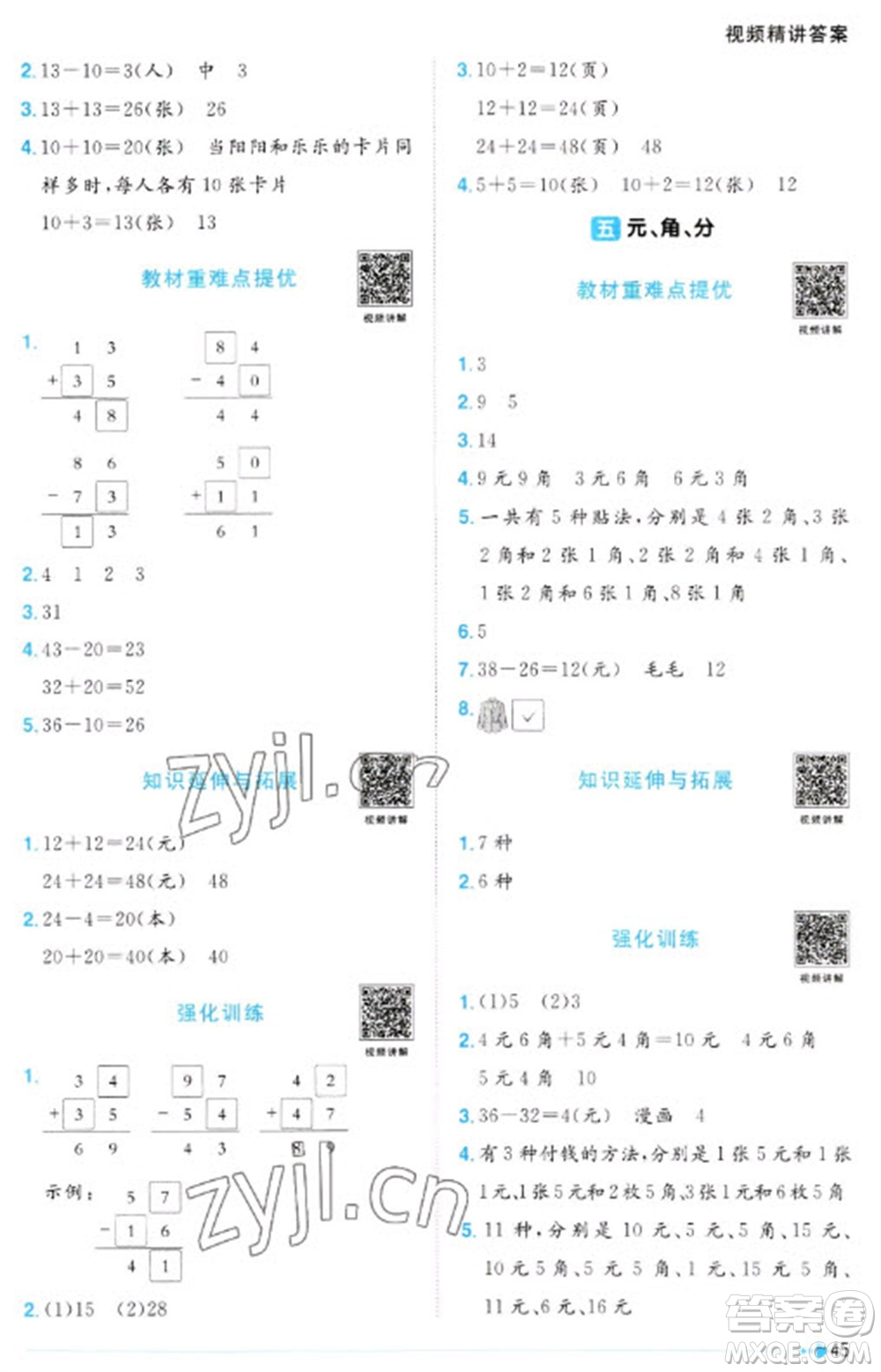 江西教育出版社2023陽光同學(xué)課時優(yōu)化作業(yè)一年級數(shù)學(xué)下冊蘇教版參考答案