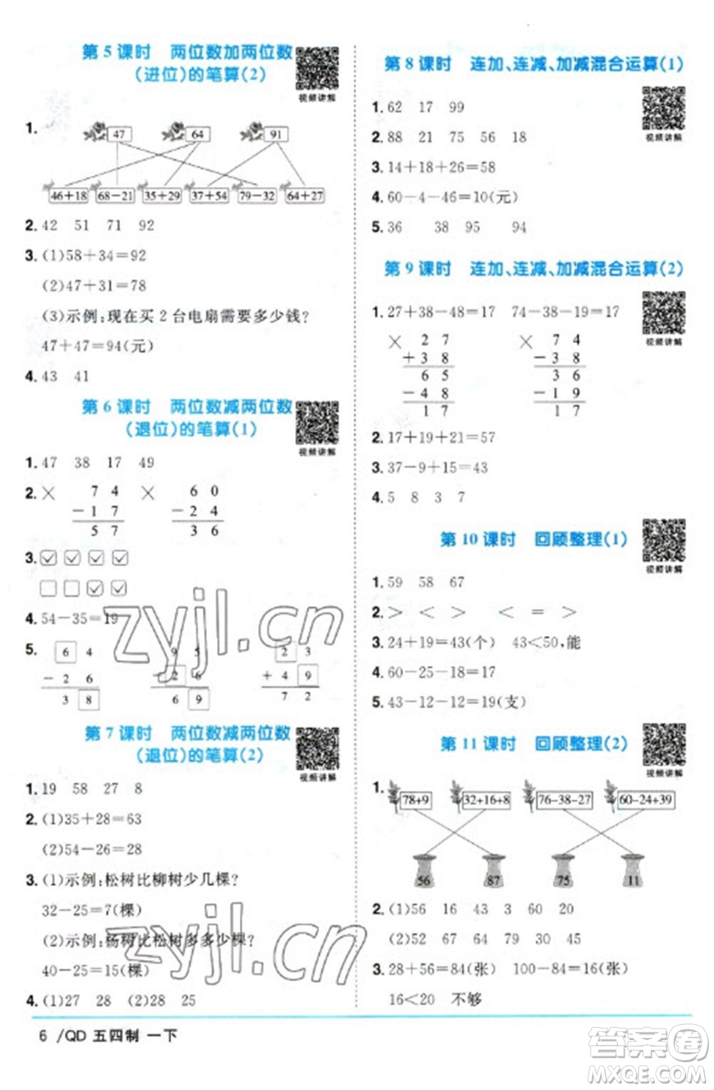 江西教育出版社2023陽光同學(xué)課時(shí)優(yōu)化作業(yè)一年級(jí)數(shù)學(xué)下冊(cè)青島版五四制參考答案