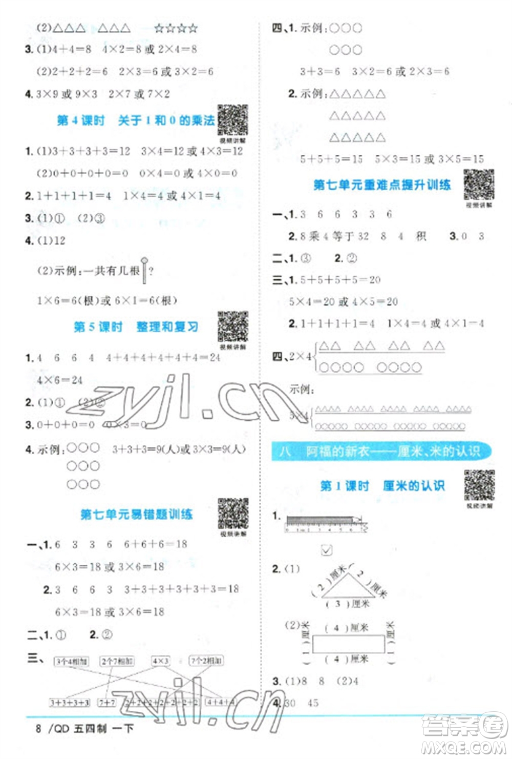 江西教育出版社2023陽光同學(xué)課時(shí)優(yōu)化作業(yè)一年級(jí)數(shù)學(xué)下冊(cè)青島版五四制參考答案