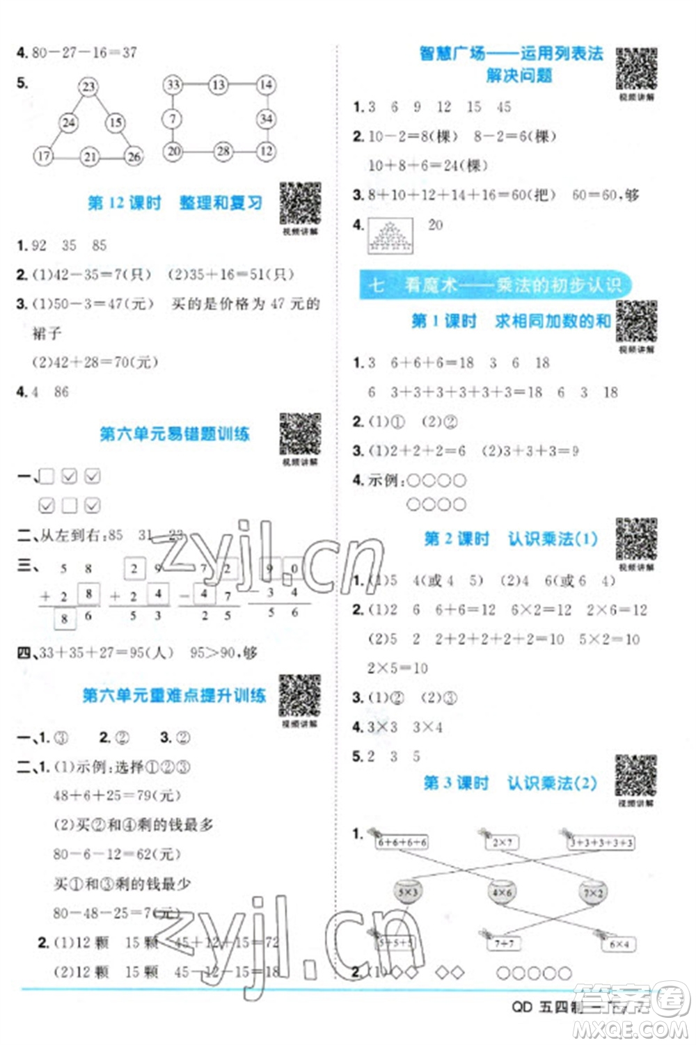 江西教育出版社2023陽光同學(xué)課時(shí)優(yōu)化作業(yè)一年級(jí)數(shù)學(xué)下冊(cè)青島版五四制參考答案