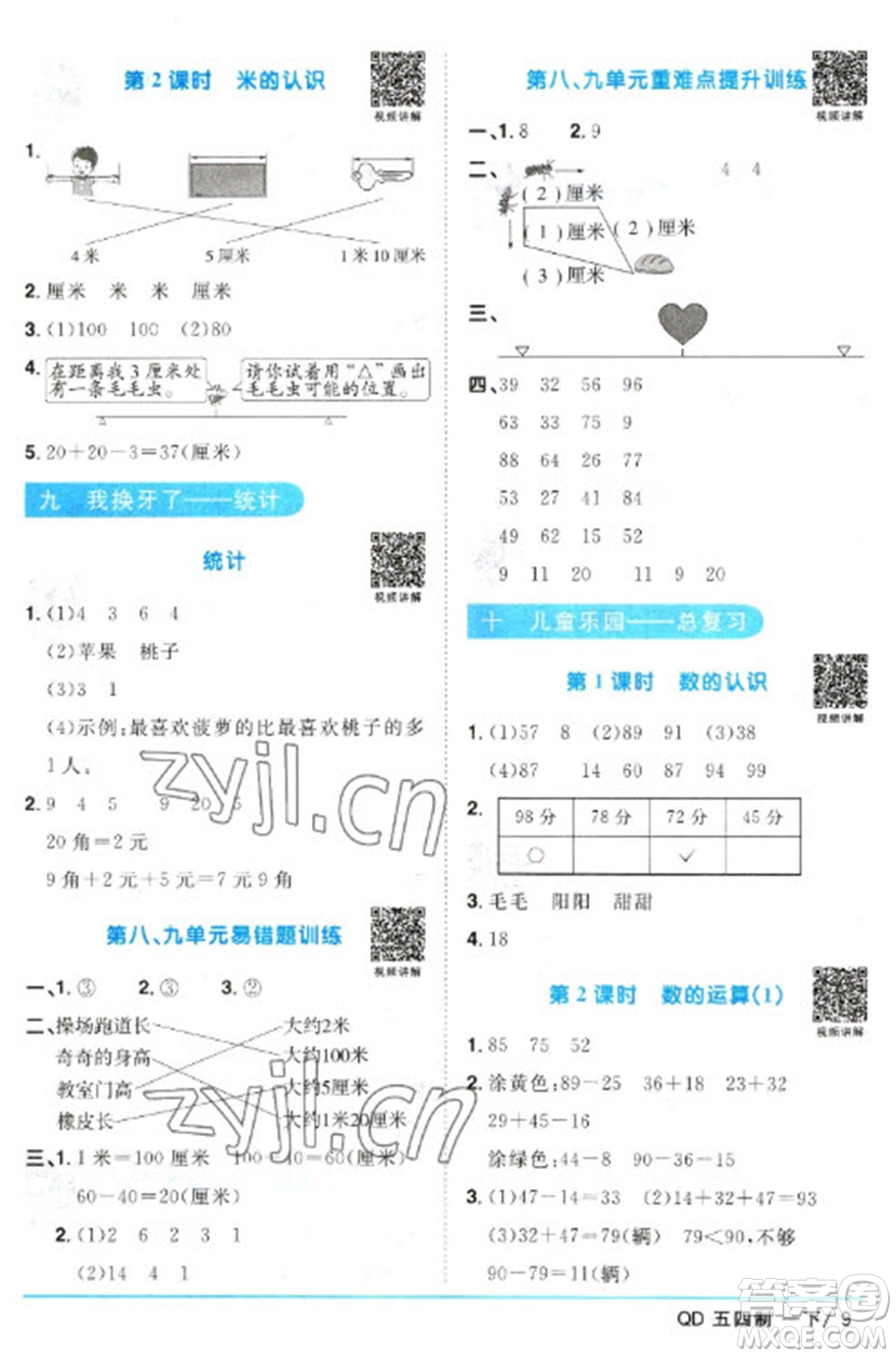 江西教育出版社2023陽光同學(xué)課時(shí)優(yōu)化作業(yè)一年級(jí)數(shù)學(xué)下冊(cè)青島版五四制參考答案