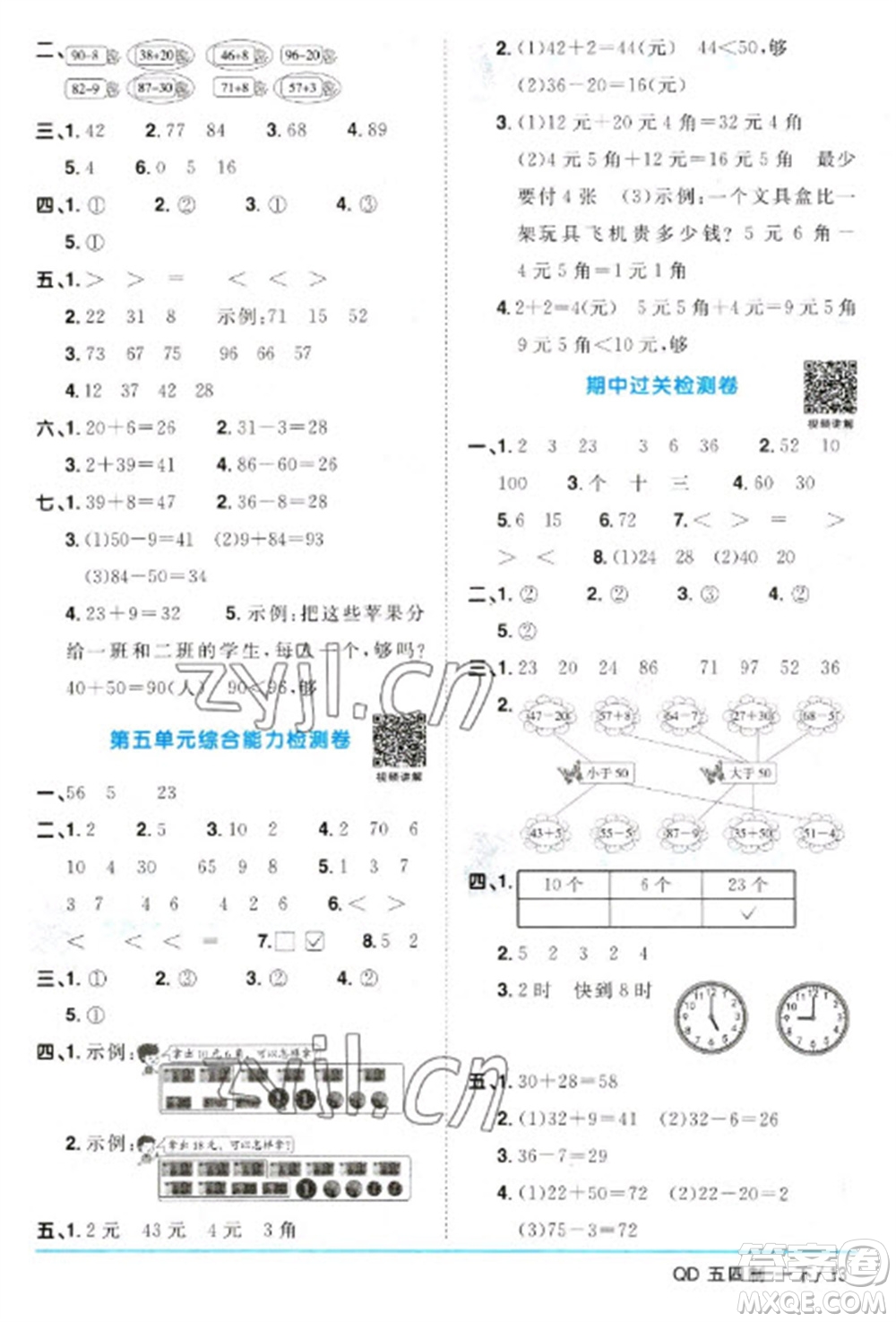 江西教育出版社2023陽光同學(xué)課時(shí)優(yōu)化作業(yè)一年級(jí)數(shù)學(xué)下冊(cè)青島版五四制參考答案