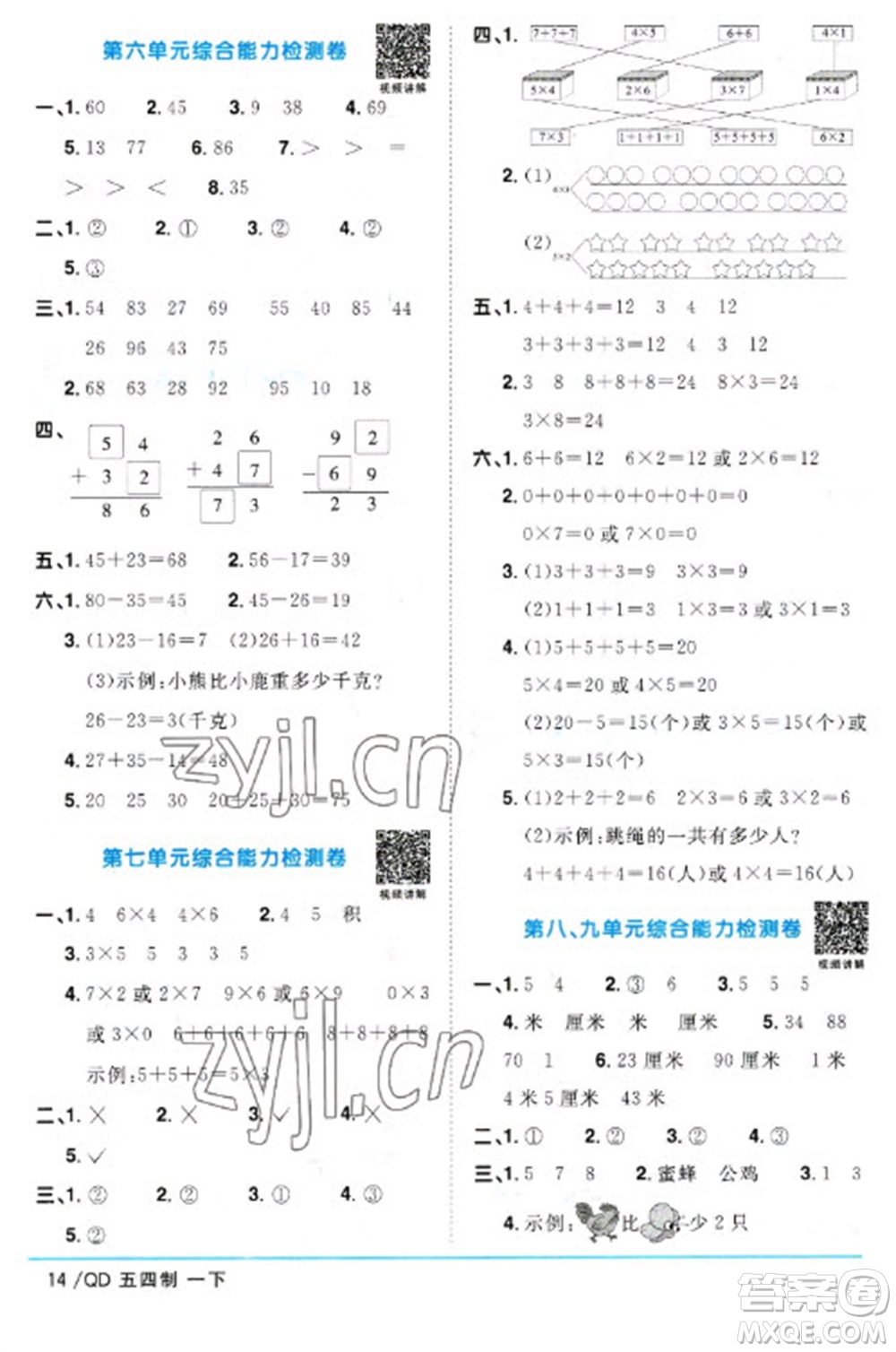 江西教育出版社2023陽光同學(xué)課時(shí)優(yōu)化作業(yè)一年級(jí)數(shù)學(xué)下冊(cè)青島版五四制參考答案