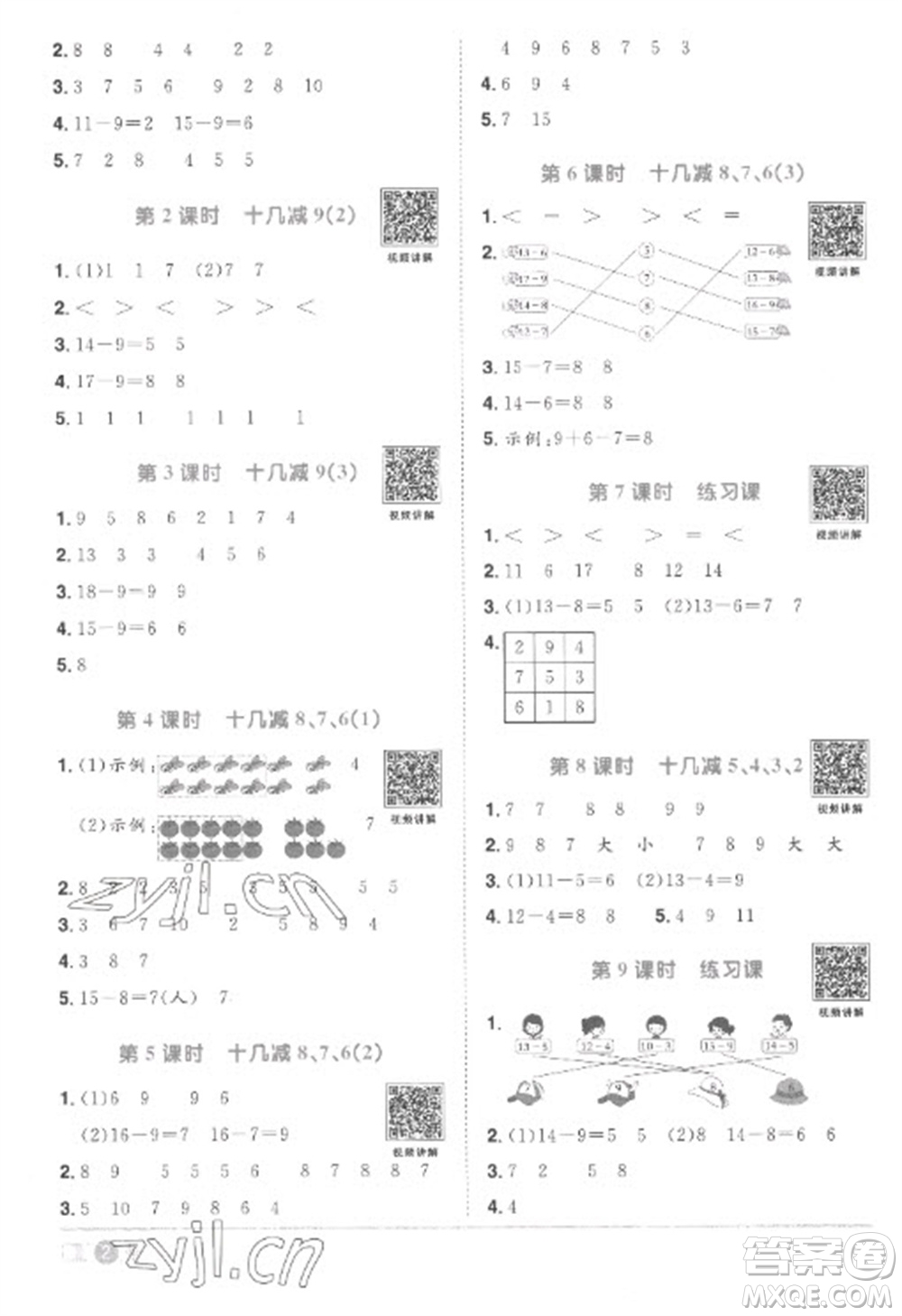 江西教育出版社2023陽(yáng)光同學(xué)課時(shí)優(yōu)化作業(yè)一年級(jí)數(shù)學(xué)下冊(cè)人教版菏澤專版參考答案