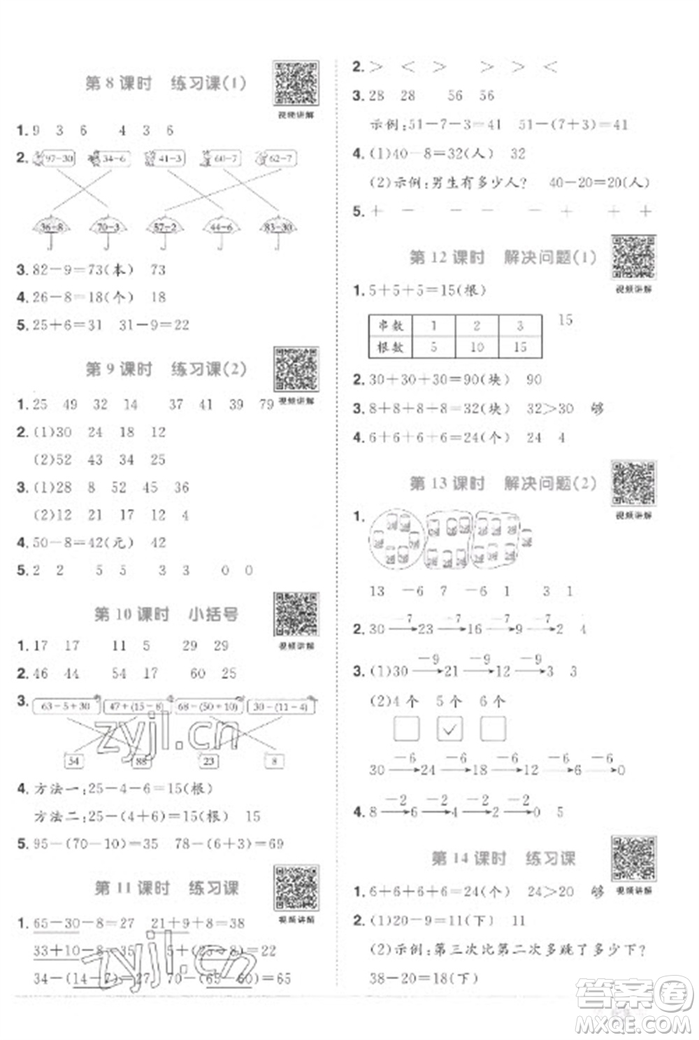 江西教育出版社2023陽(yáng)光同學(xué)課時(shí)優(yōu)化作業(yè)一年級(jí)數(shù)學(xué)下冊(cè)人教版菏澤專版參考答案