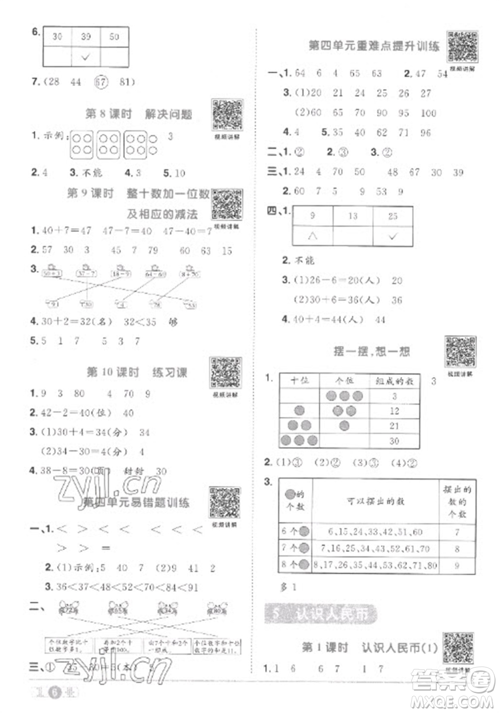 江西教育出版社2023陽(yáng)光同學(xué)課時(shí)優(yōu)化作業(yè)一年級(jí)數(shù)學(xué)下冊(cè)人教版菏澤專版參考答案