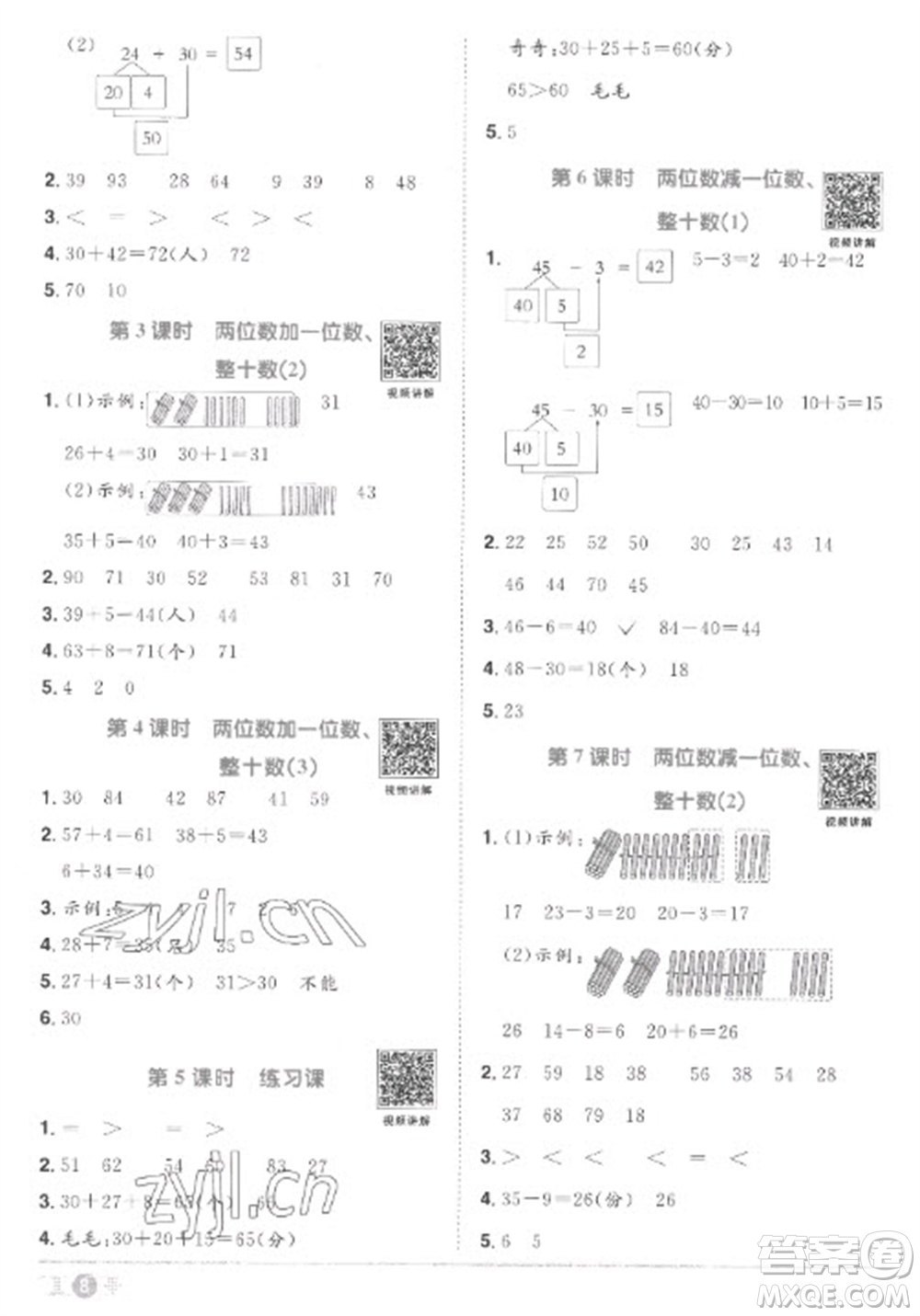 江西教育出版社2023陽(yáng)光同學(xué)課時(shí)優(yōu)化作業(yè)一年級(jí)數(shù)學(xué)下冊(cè)人教版菏澤專版參考答案