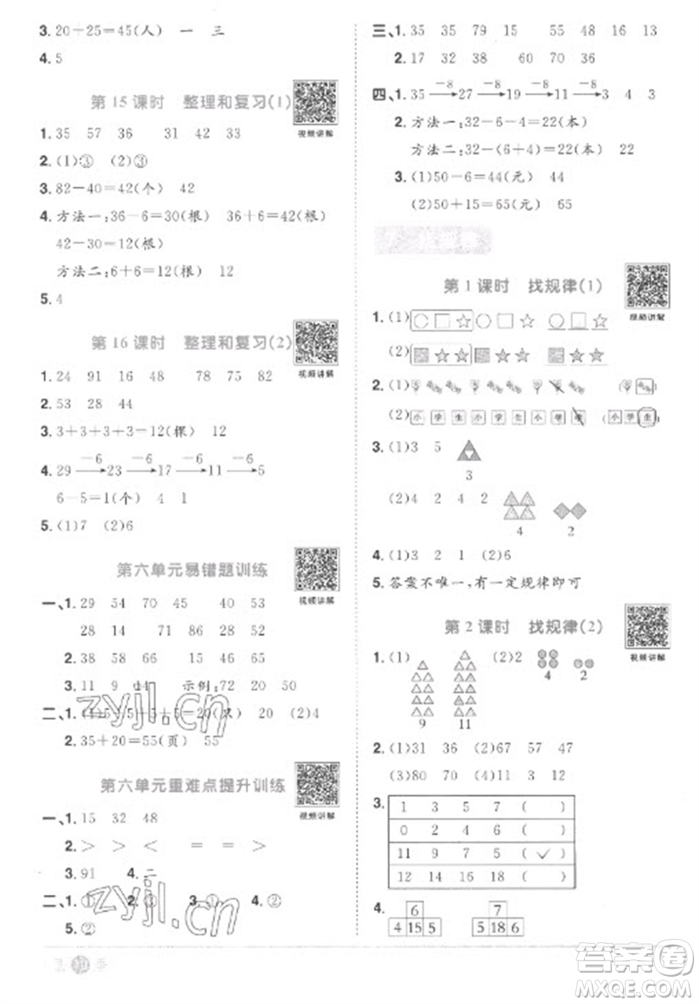 江西教育出版社2023陽(yáng)光同學(xué)課時(shí)優(yōu)化作業(yè)一年級(jí)數(shù)學(xué)下冊(cè)人教版菏澤專版參考答案