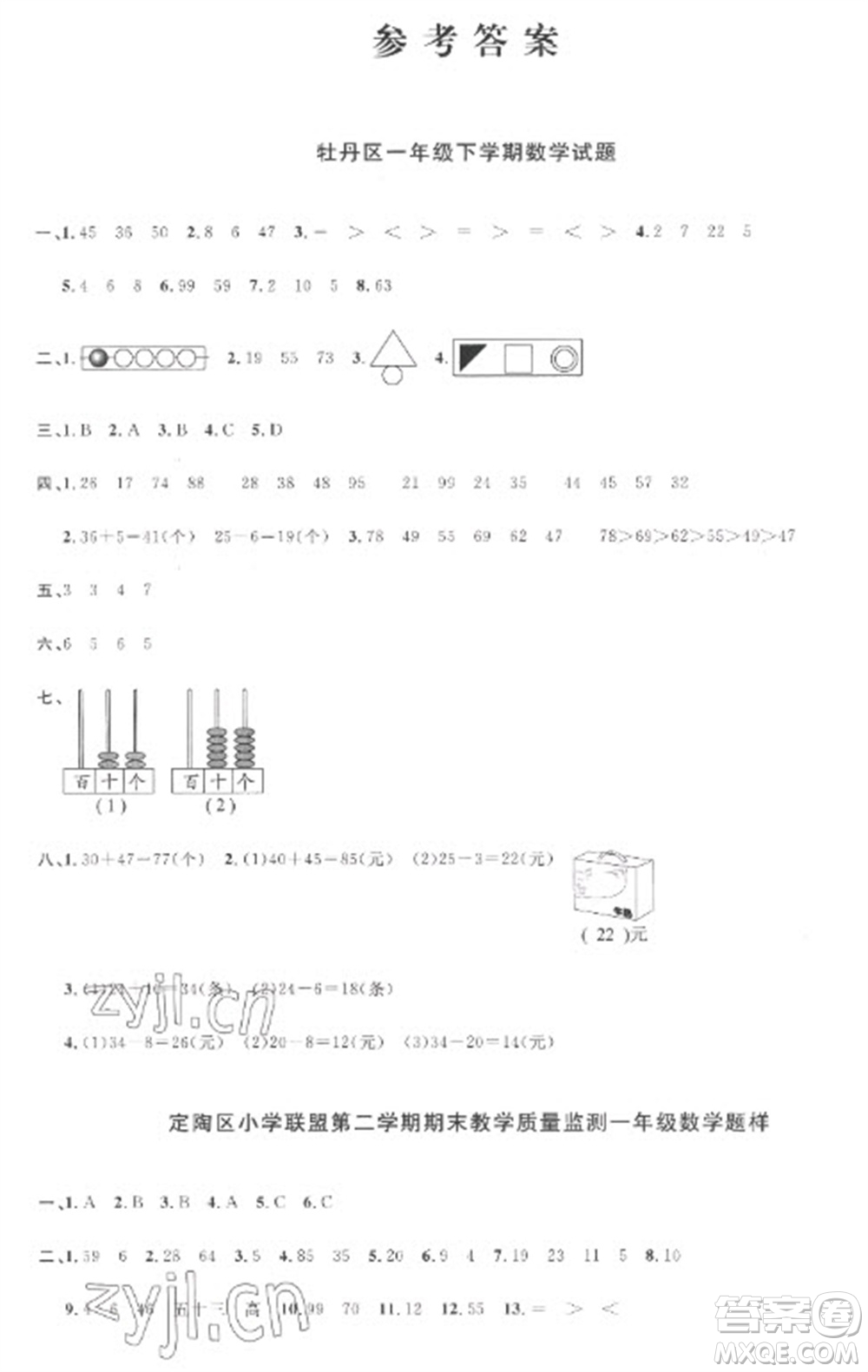 江西教育出版社2023陽(yáng)光同學(xué)課時(shí)優(yōu)化作業(yè)一年級(jí)數(shù)學(xué)下冊(cè)人教版菏澤專版參考答案