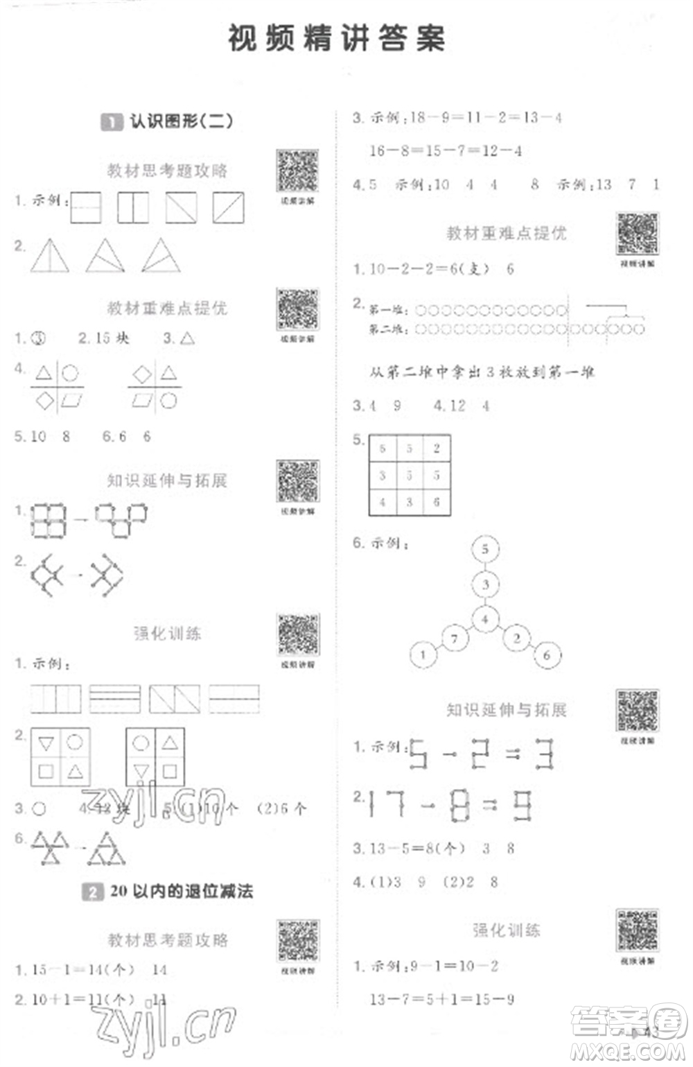 江西教育出版社2023陽(yáng)光同學(xué)課時(shí)優(yōu)化作業(yè)一年級(jí)數(shù)學(xué)下冊(cè)人教版菏澤專版參考答案