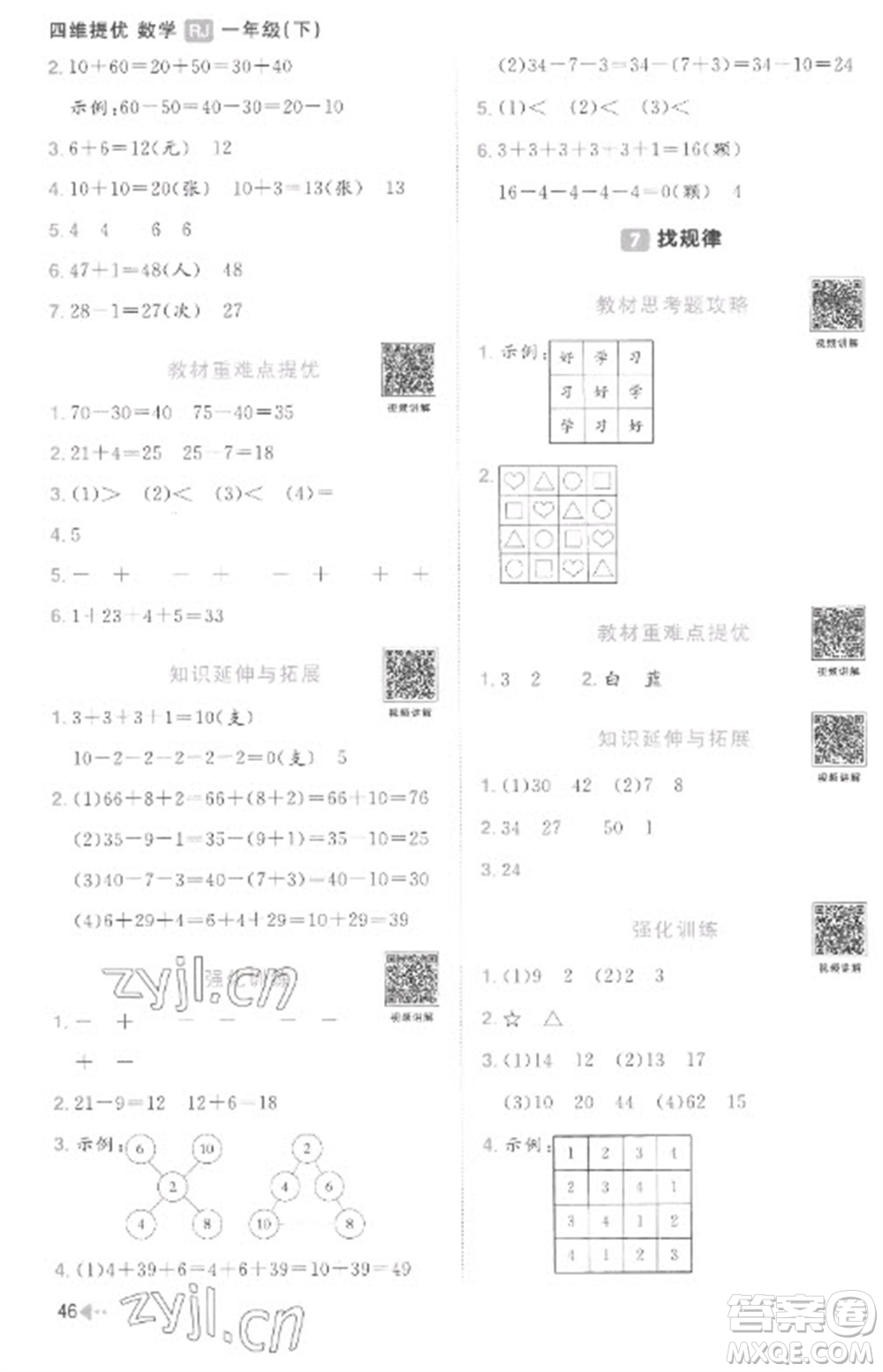 江西教育出版社2023陽(yáng)光同學(xué)課時(shí)優(yōu)化作業(yè)一年級(jí)數(shù)學(xué)下冊(cè)人教版菏澤專版參考答案