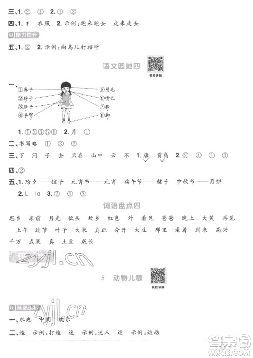 江西教育出版社2023陽(yáng)光同學(xué)課時(shí)優(yōu)化作業(yè)一年級(jí)語(yǔ)文下冊(cè)人教版菏澤專版參考答案