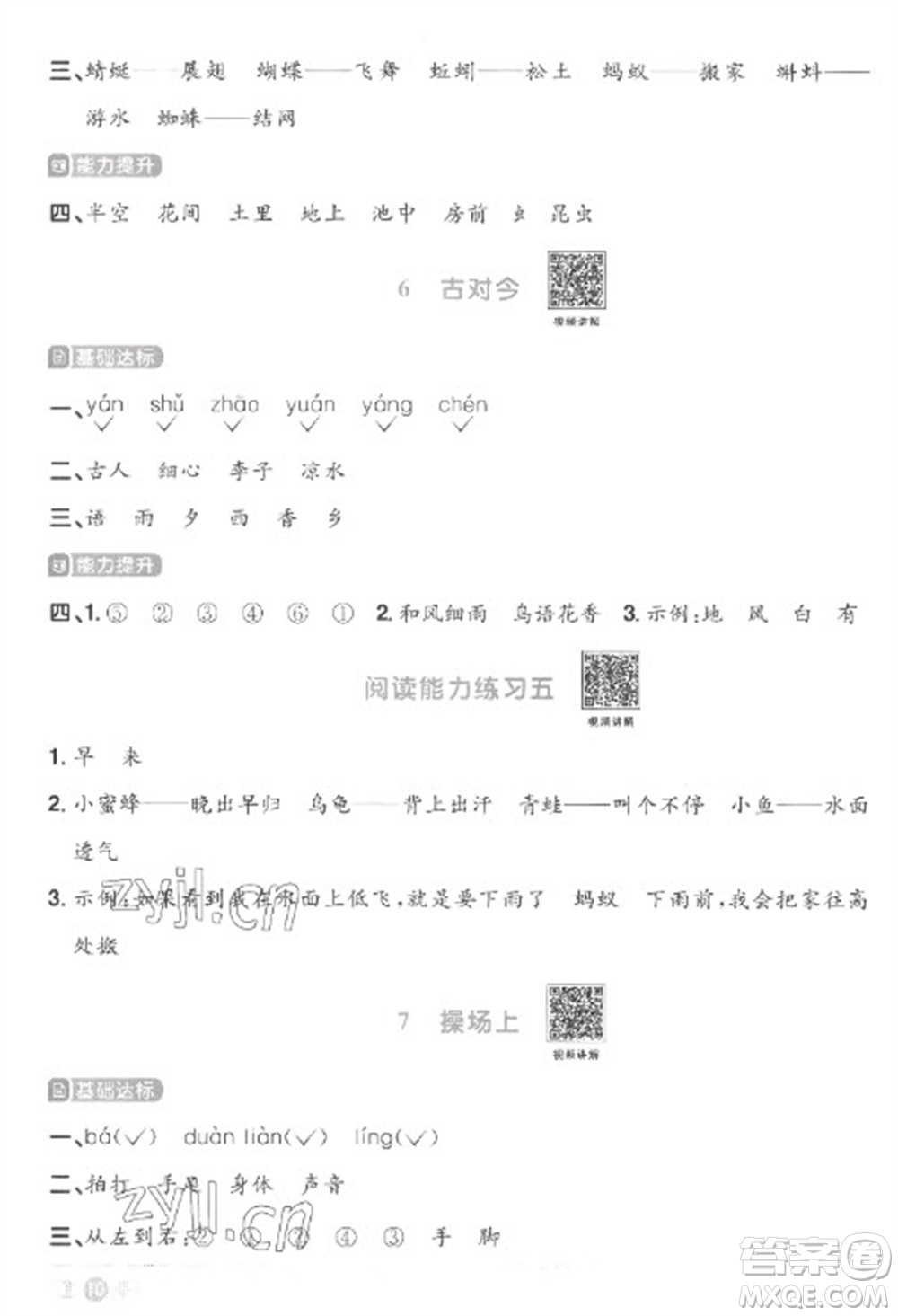 江西教育出版社2023陽(yáng)光同學(xué)課時(shí)優(yōu)化作業(yè)一年級(jí)語(yǔ)文下冊(cè)人教版菏澤專版參考答案